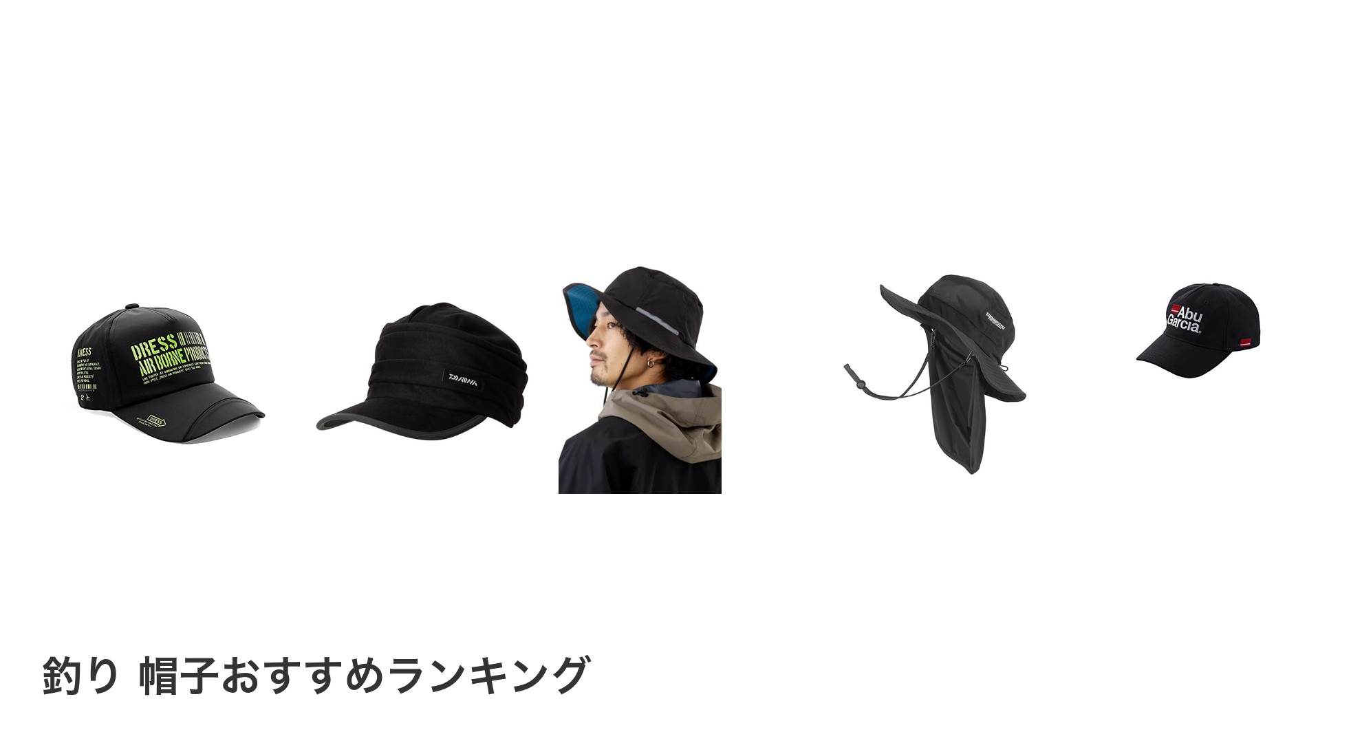 釣り 帽子のおすすめランキング