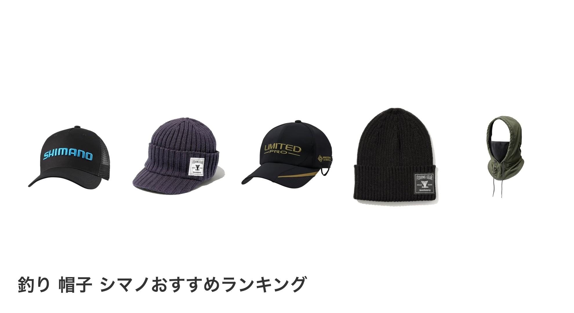 釣り 帽子 シマノのおすすめランキング