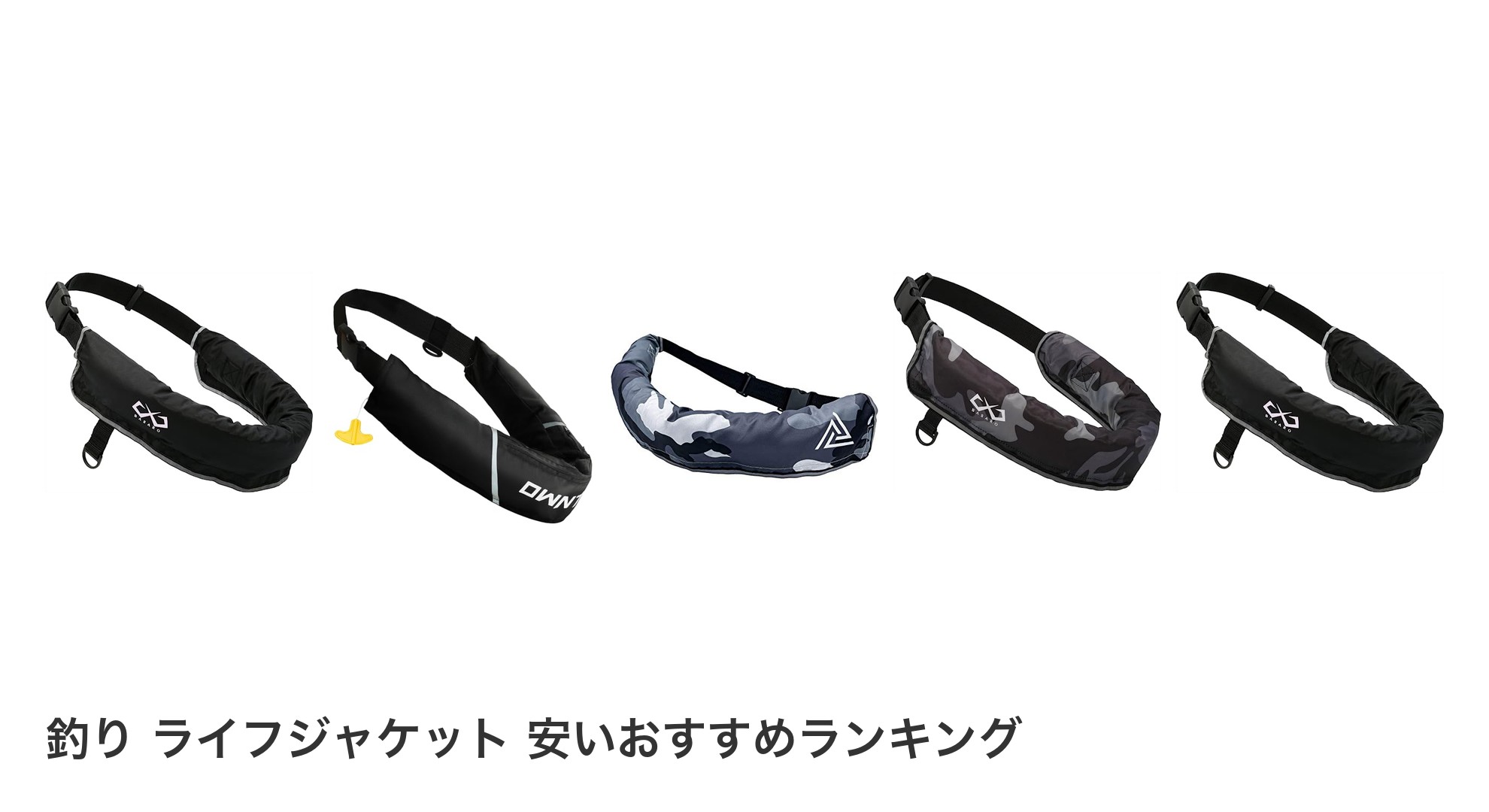 釣り ライフジャケット 安いのおすすめランキング