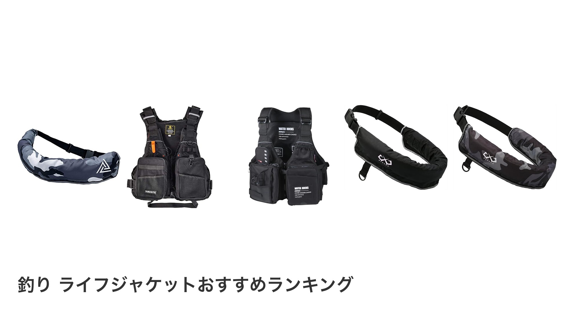 釣り ライフジャケットのおすすめランキング