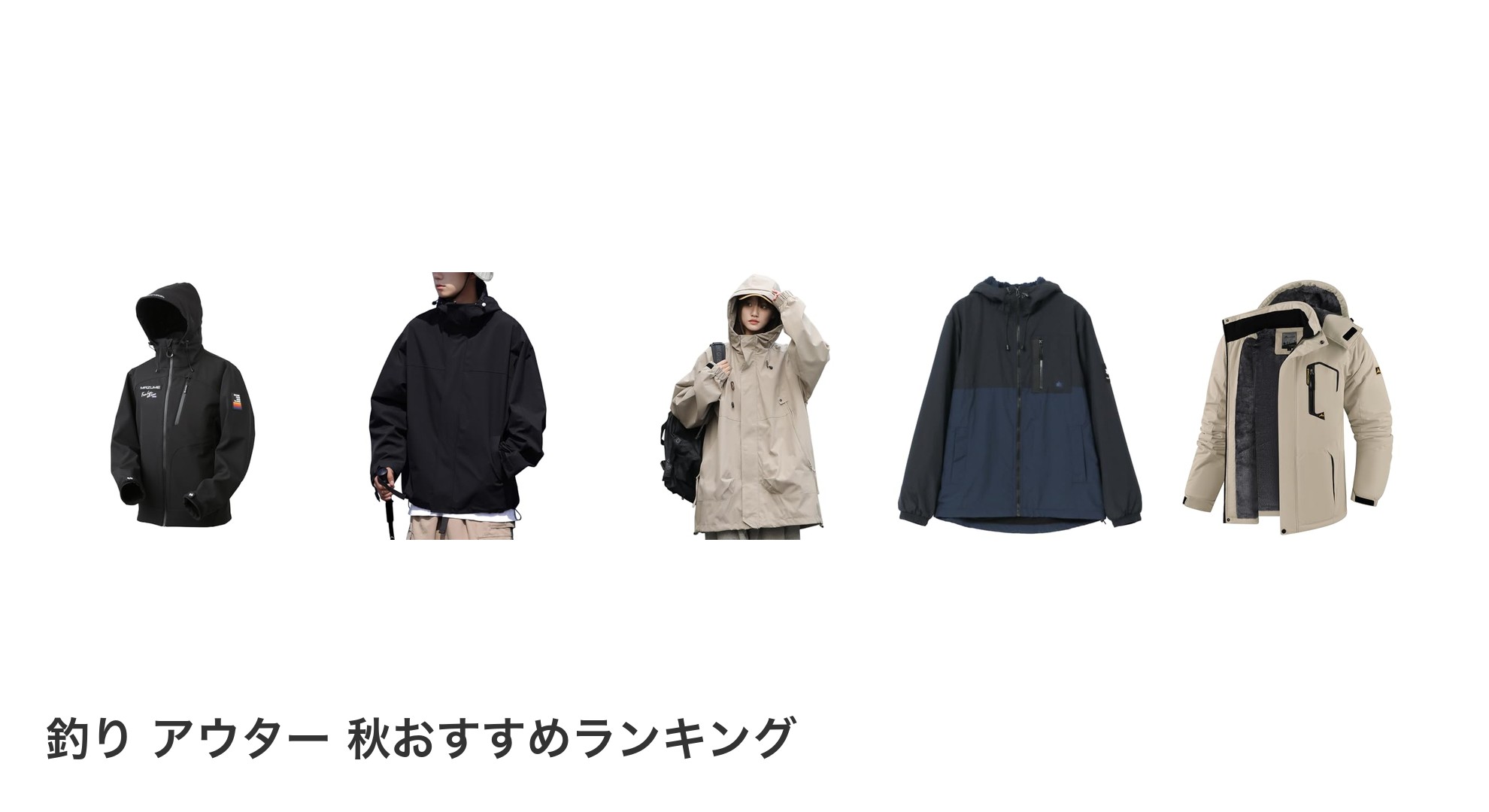 釣り アウター 秋のおすすめランキング