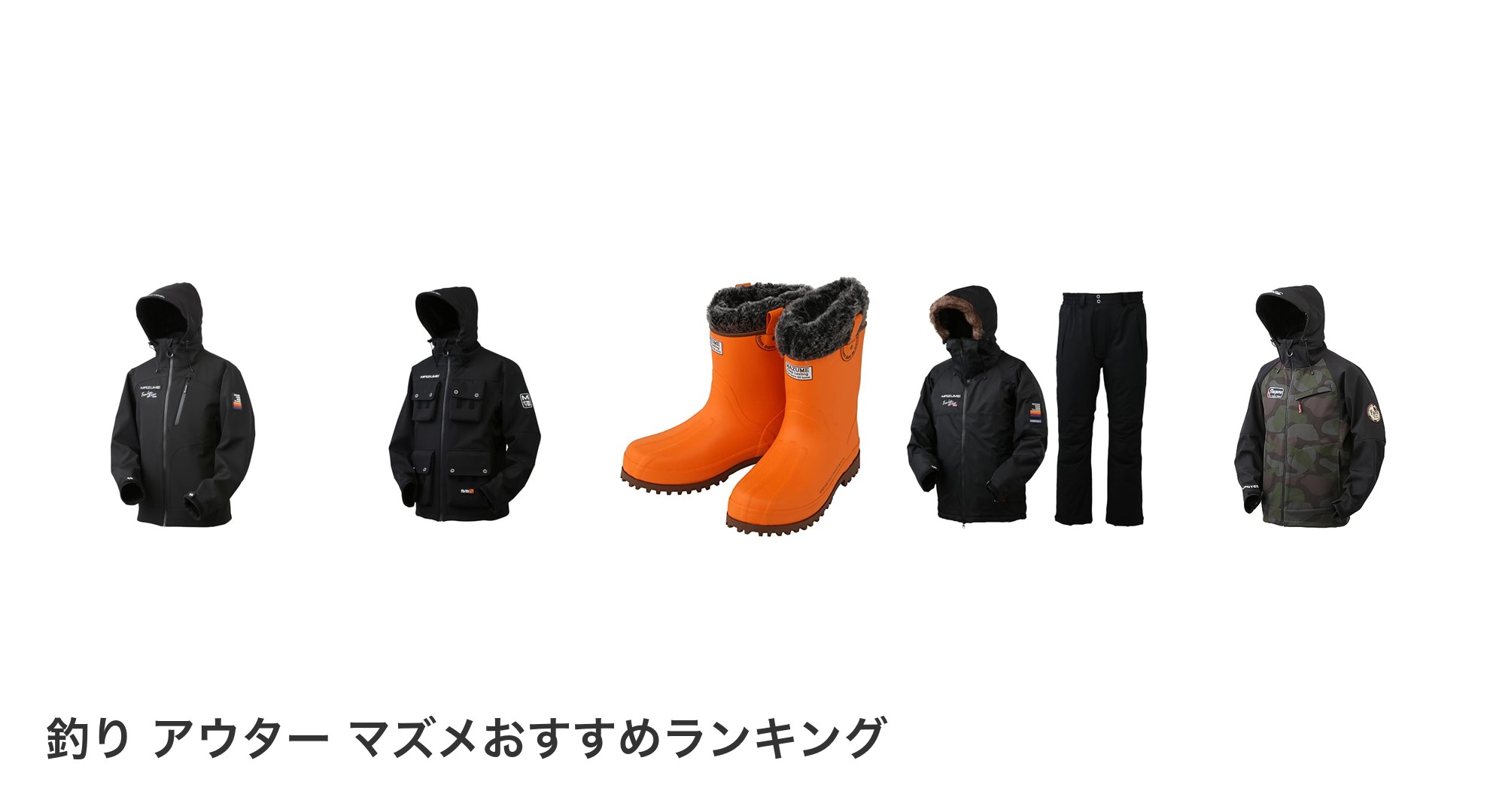 釣り アウター マズメのおすすめランキング
