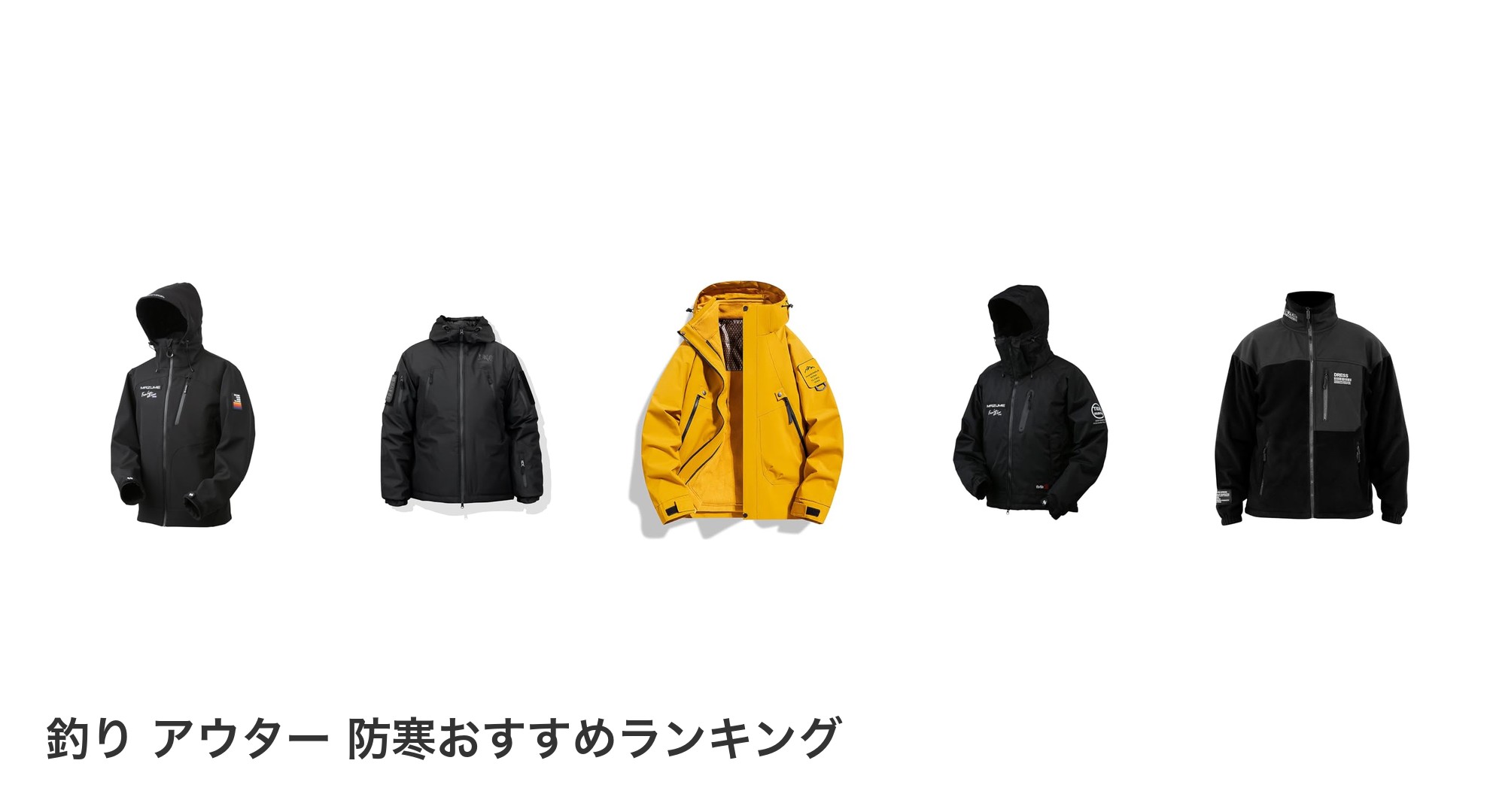 釣り アウター 防寒のおすすめランキング