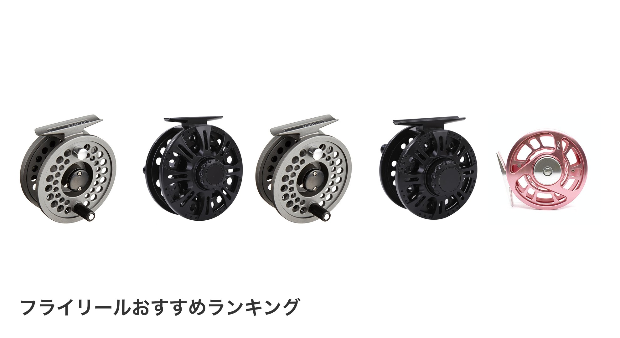 フライリールのおすすめランキング