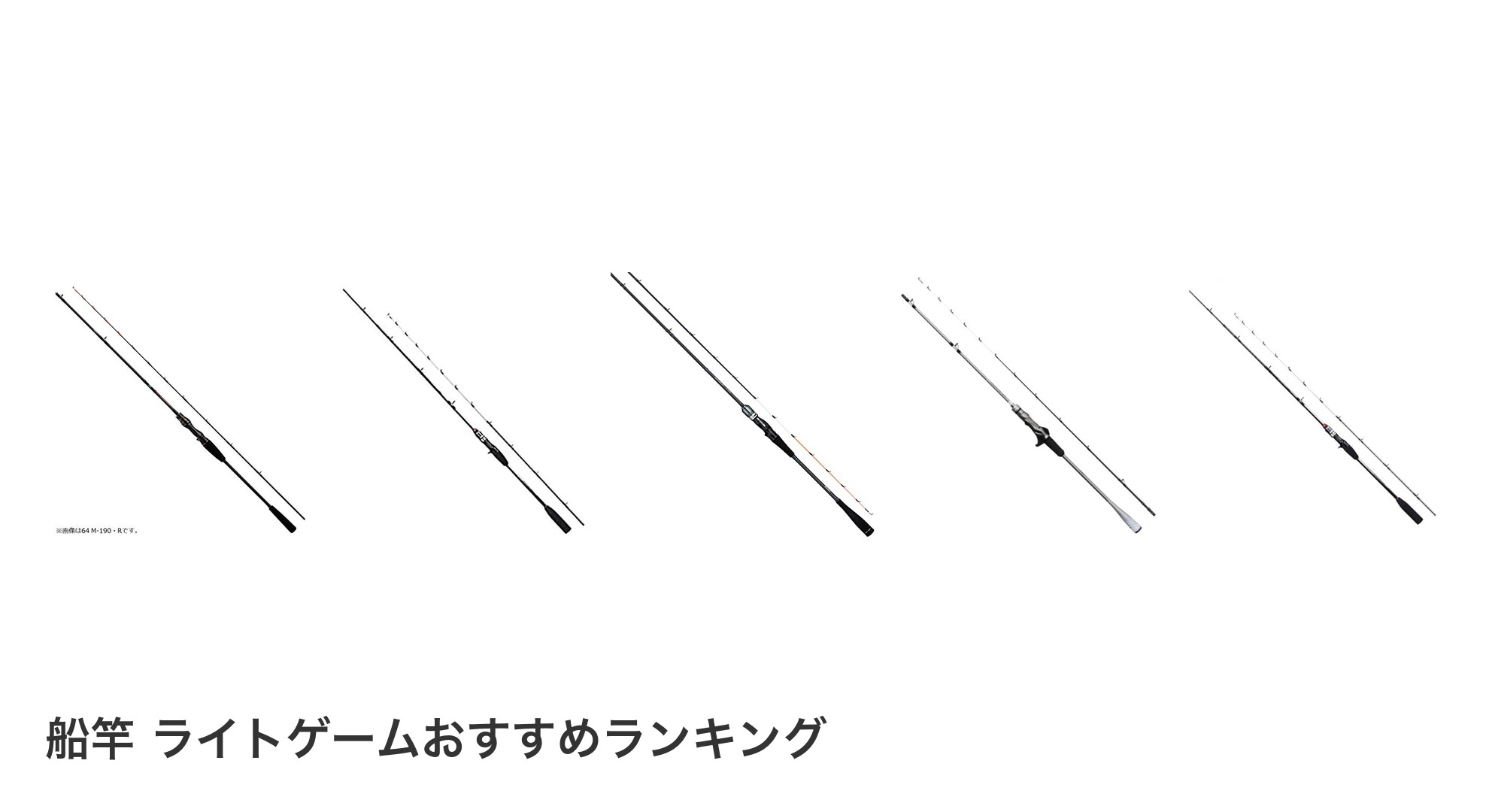 船竿 ライトゲームのおすすめランキング