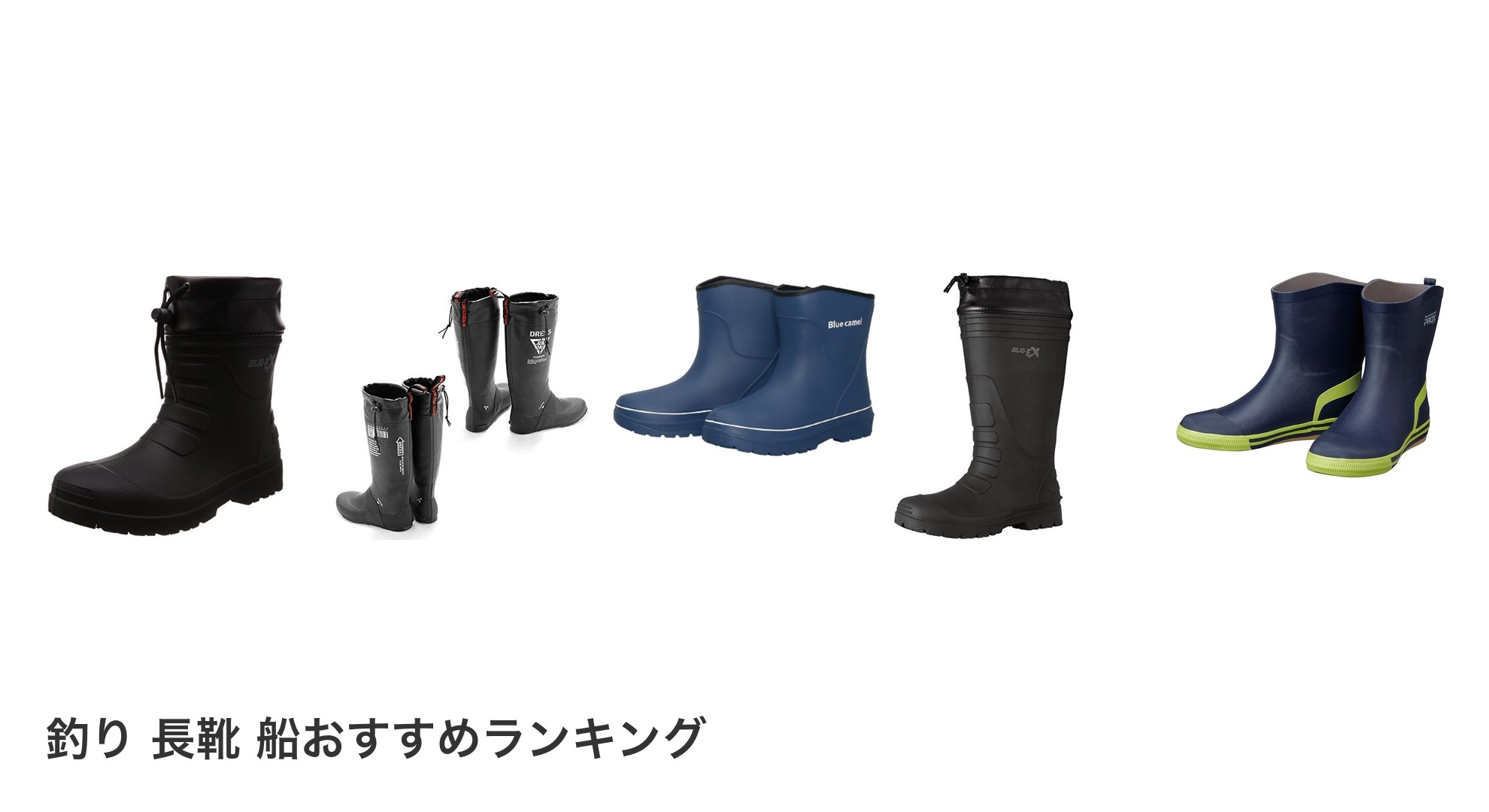 釣り 長靴 船のおすすめランキング