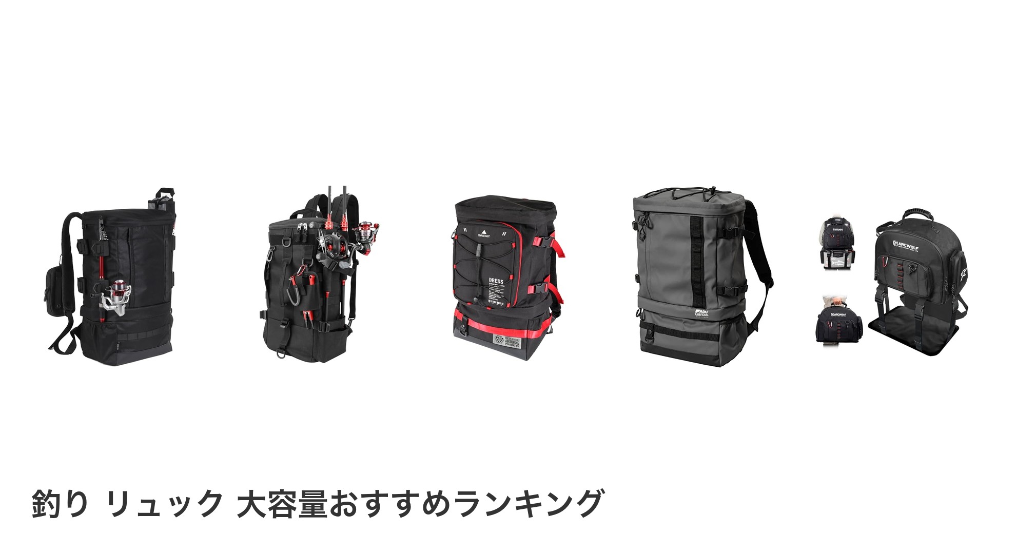 釣り リュック 大容量のおすすめランキング