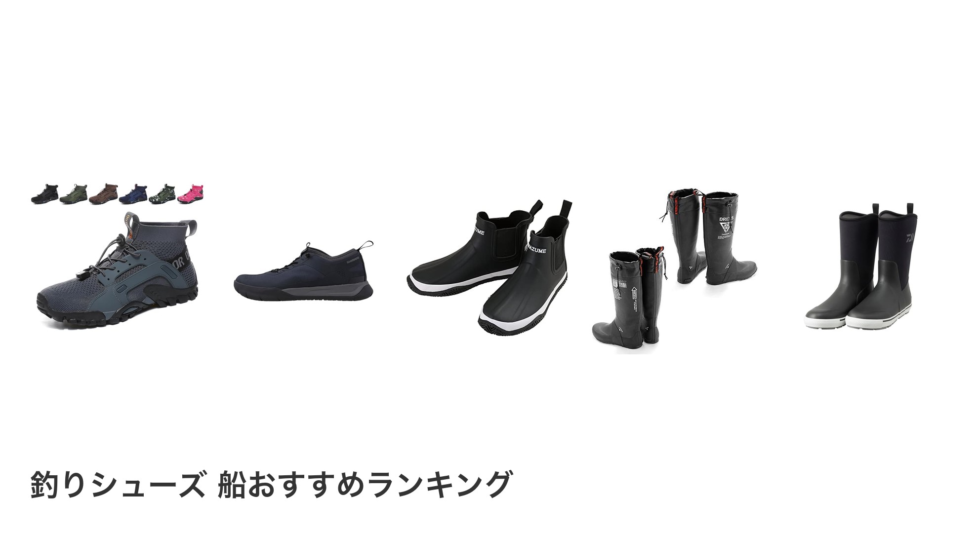 釣りシューズ 船のおすすめランキング