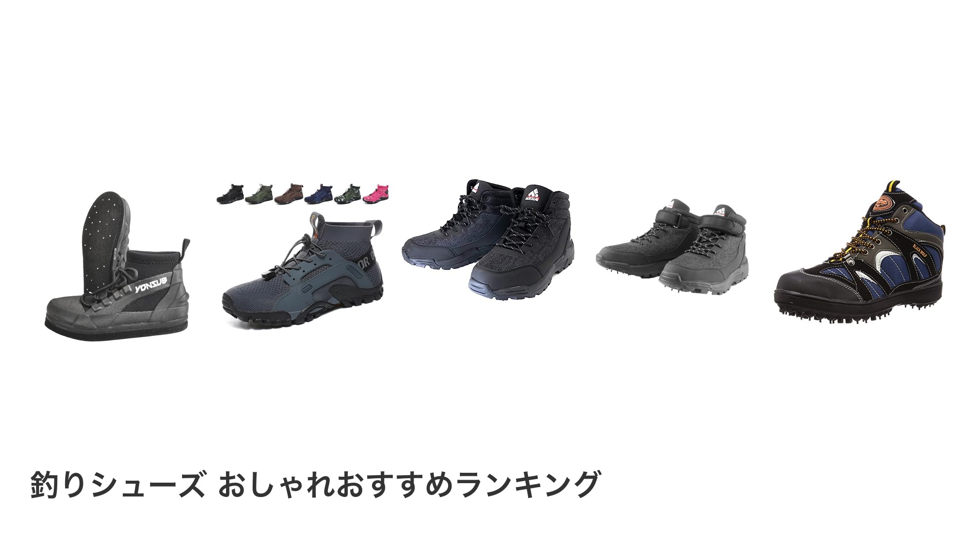 釣りシューズ おしゃれのおすすめランキング