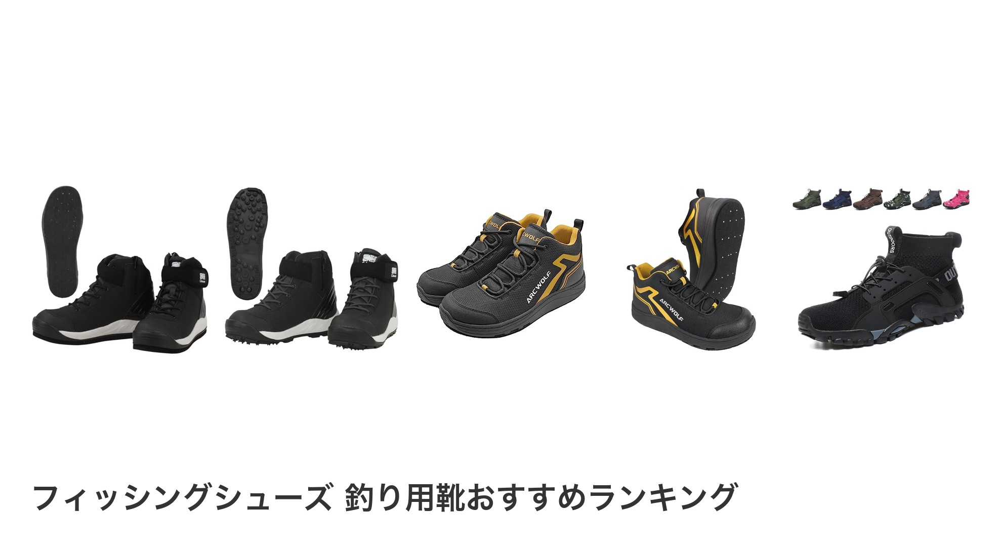 フィッシングシューズ 釣り用靴のおすすめランキング