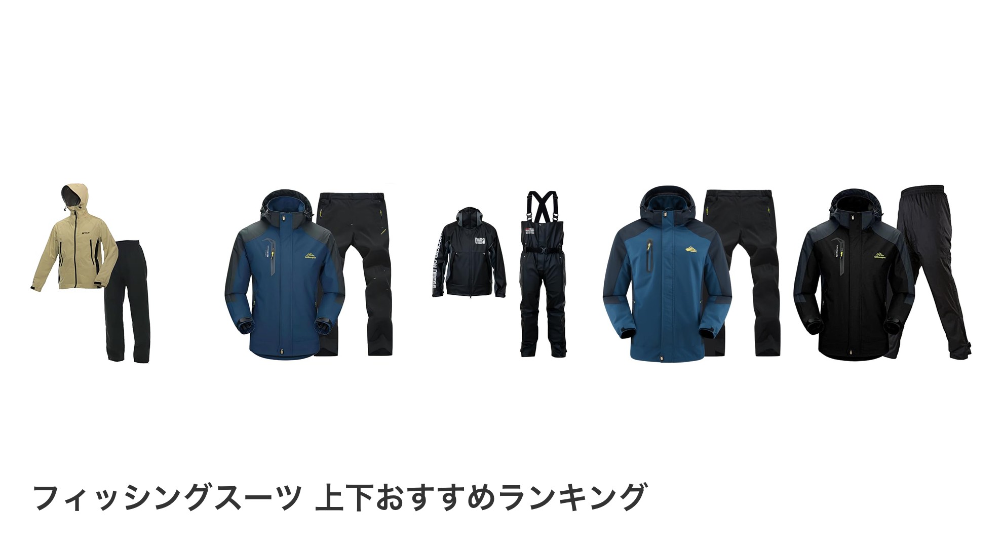 フィッシングスーツ 上下のおすすめランキング