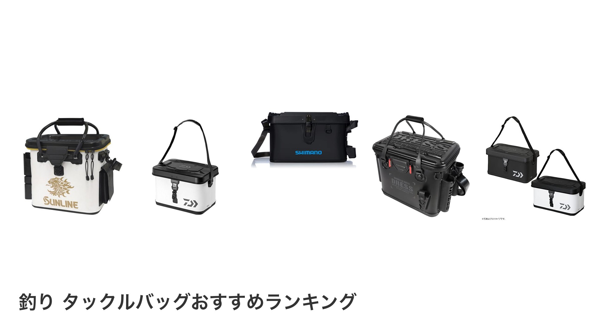 釣り タックルバッグのおすすめランキング