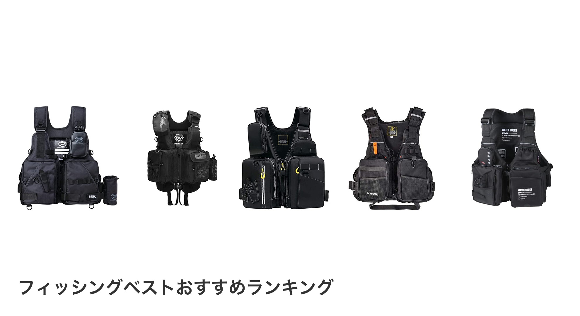 フィッシングベストのおすすめランキング
