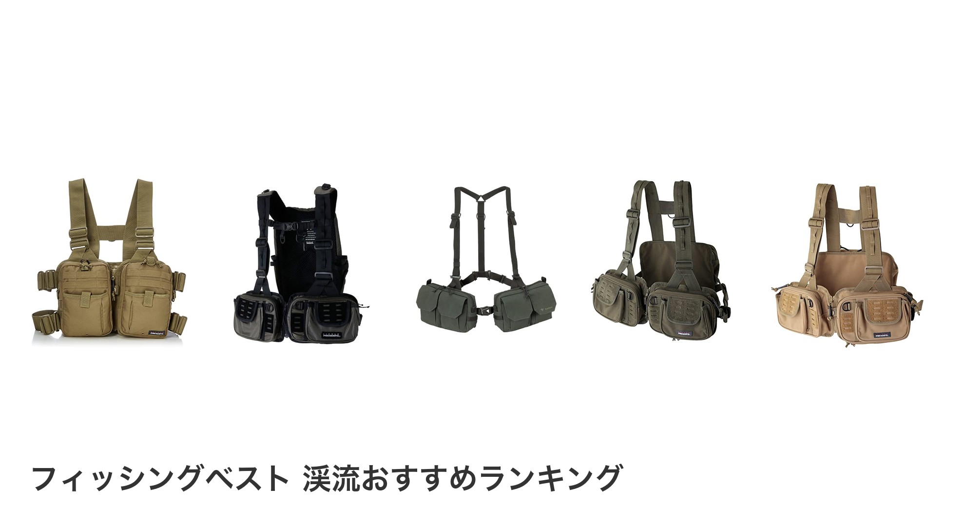 フィッシングベスト 渓流のおすすめランキング