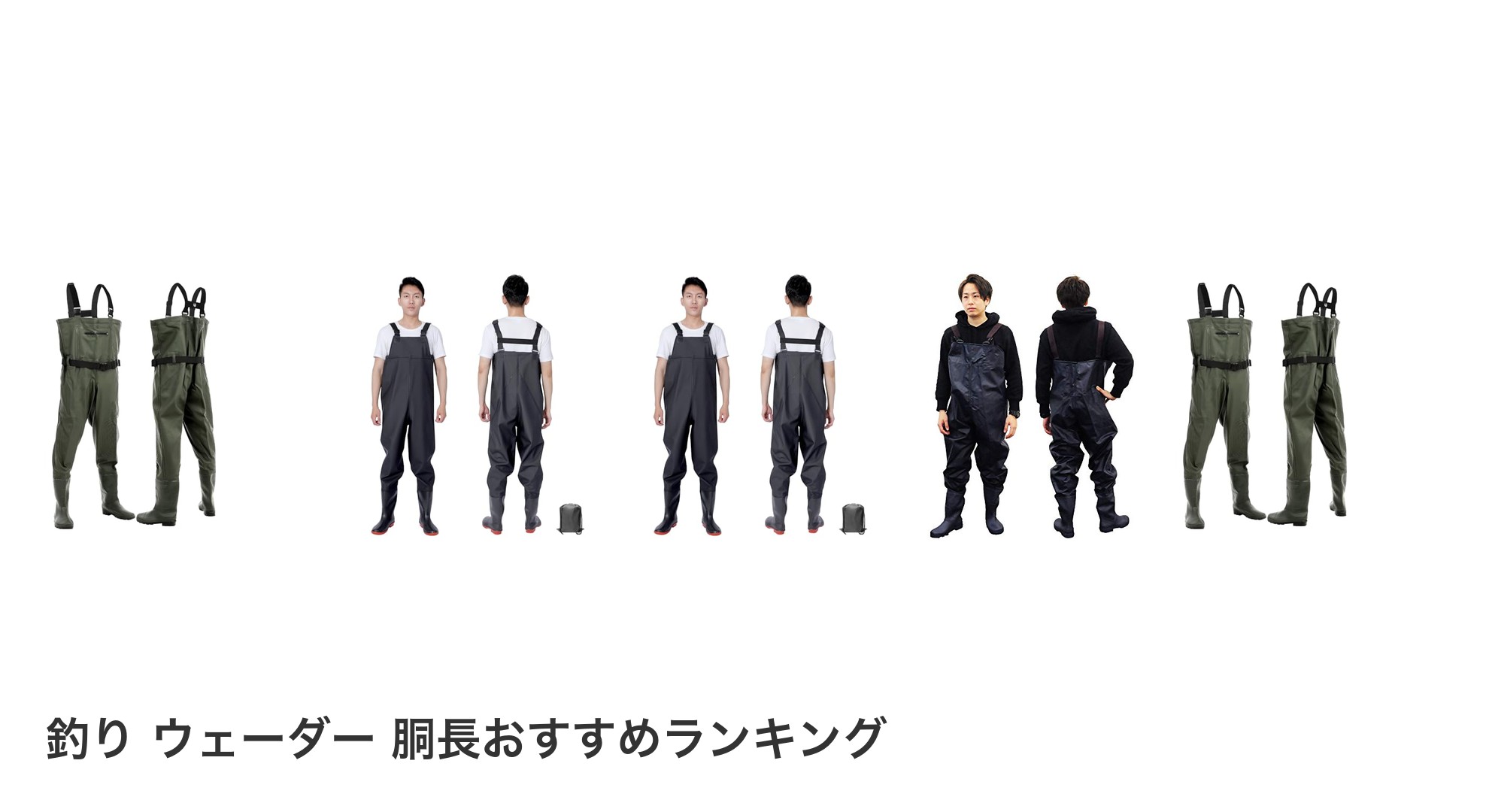 釣り ウェーダー 胴長のおすすめランキング