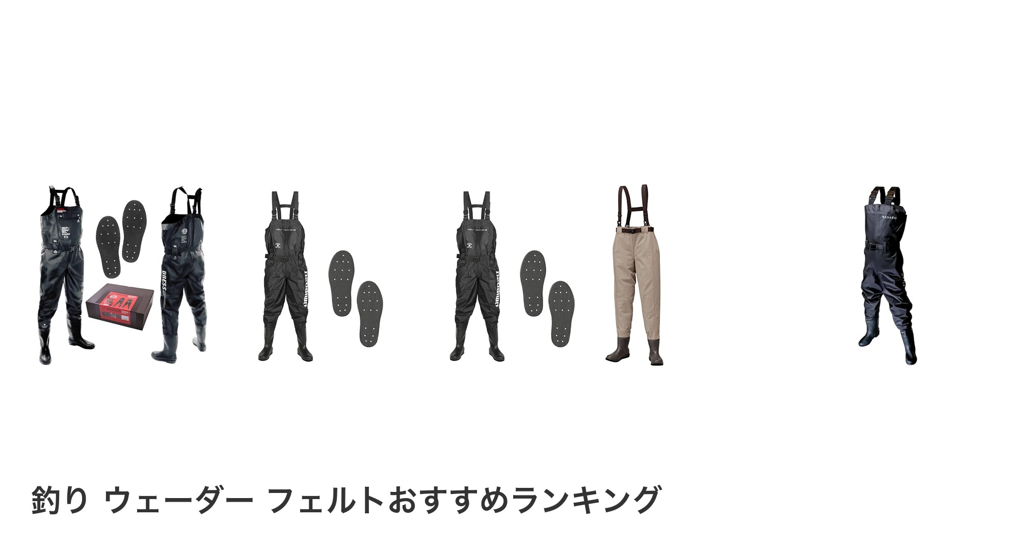 釣り ウェーダー フェルトのおすすめランキング