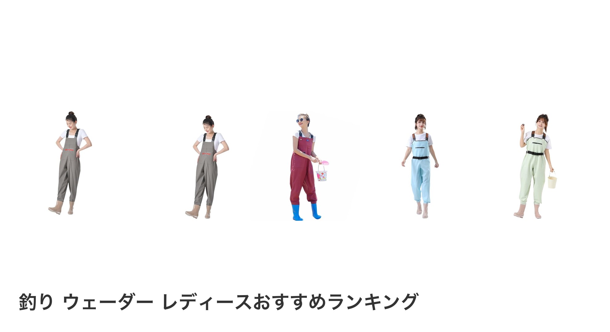 釣り ウェーダー レディースのおすすめランキング