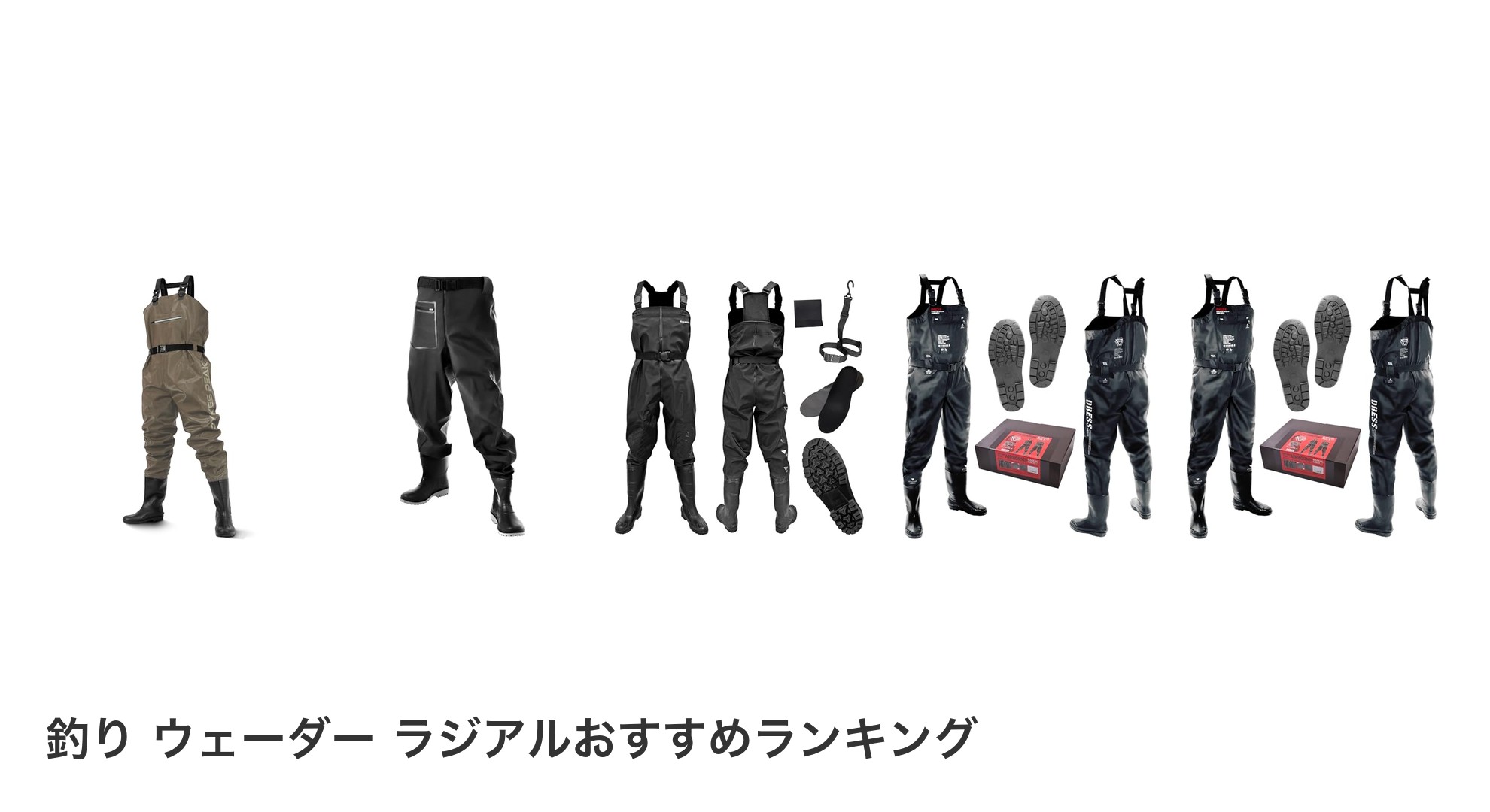 釣り ウェーダー ラジアルのおすすめランキング
