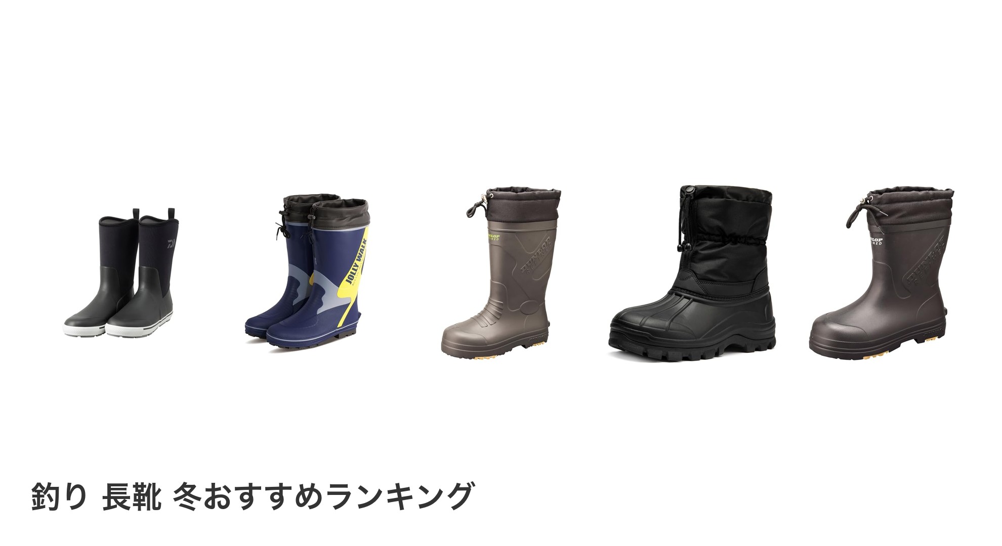 釣り 長靴 冬のおすすめランキング