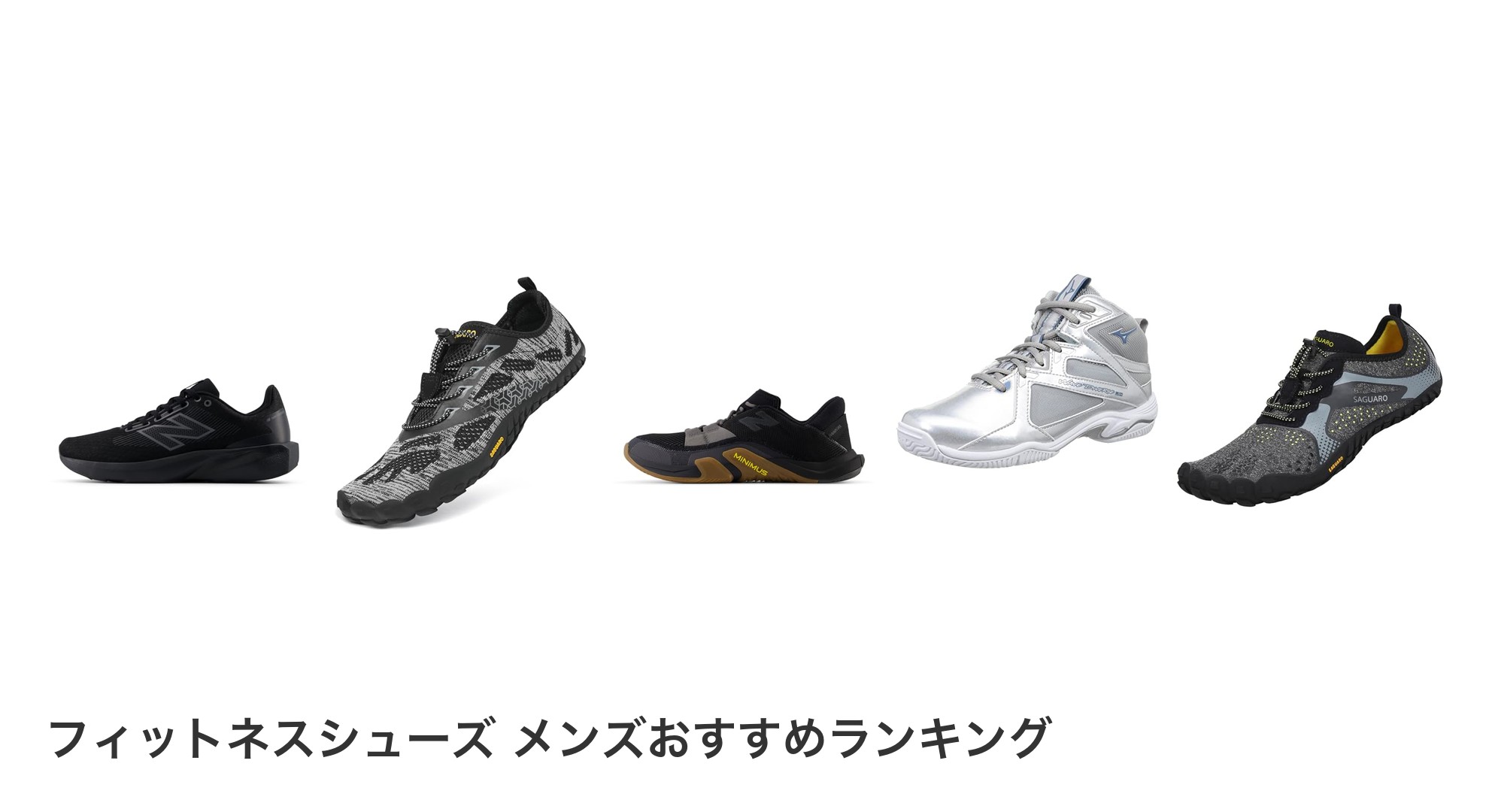 フィットネスシューズ メンズのおすすめランキング