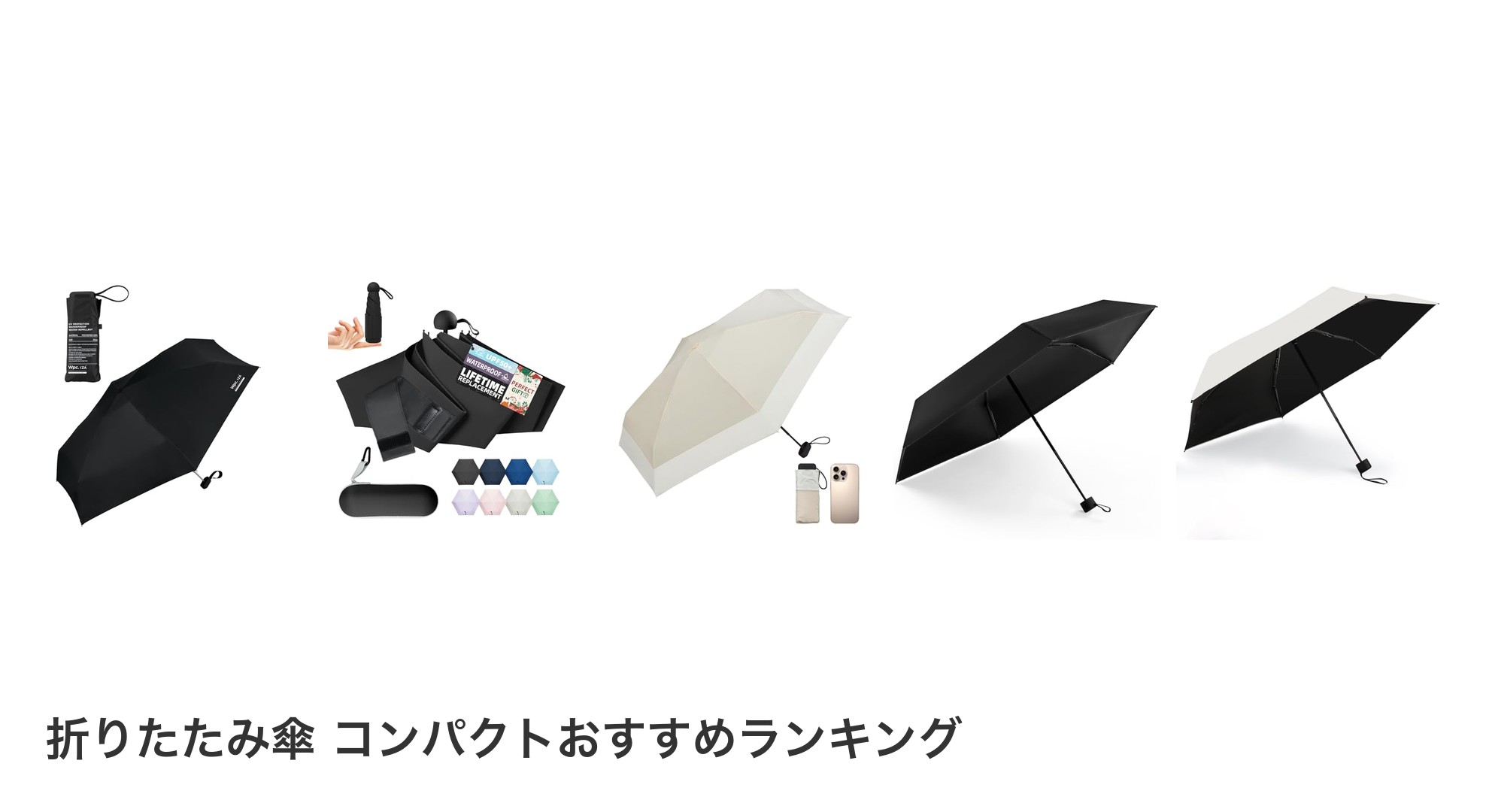折りたたみ傘 コンパクトのおすすめランキング