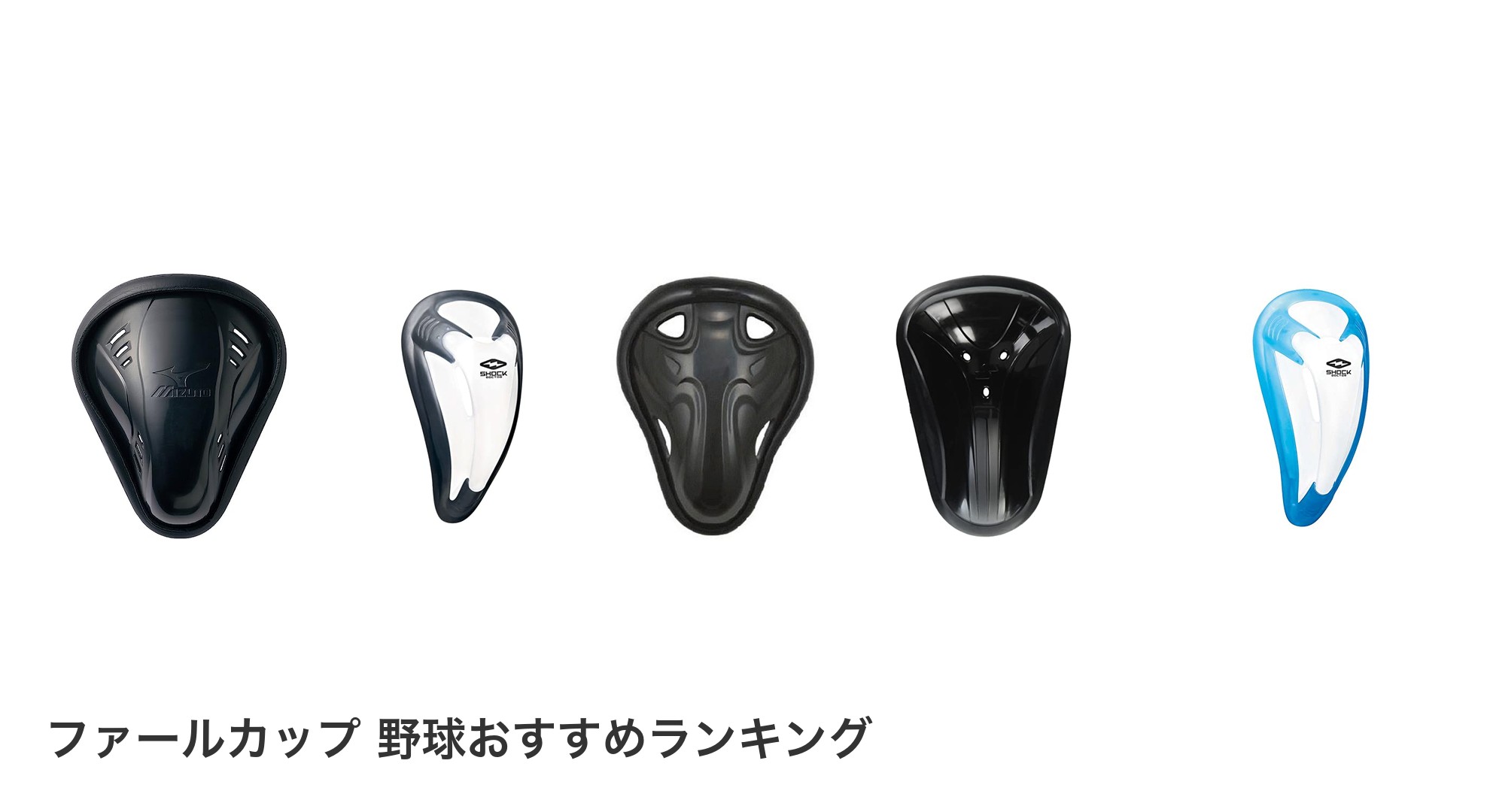 ファールカップ 野球のおすすめランキング