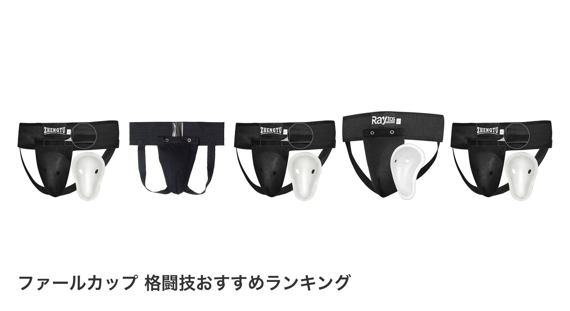 ファールカップ　格闘技のおすすめランキング