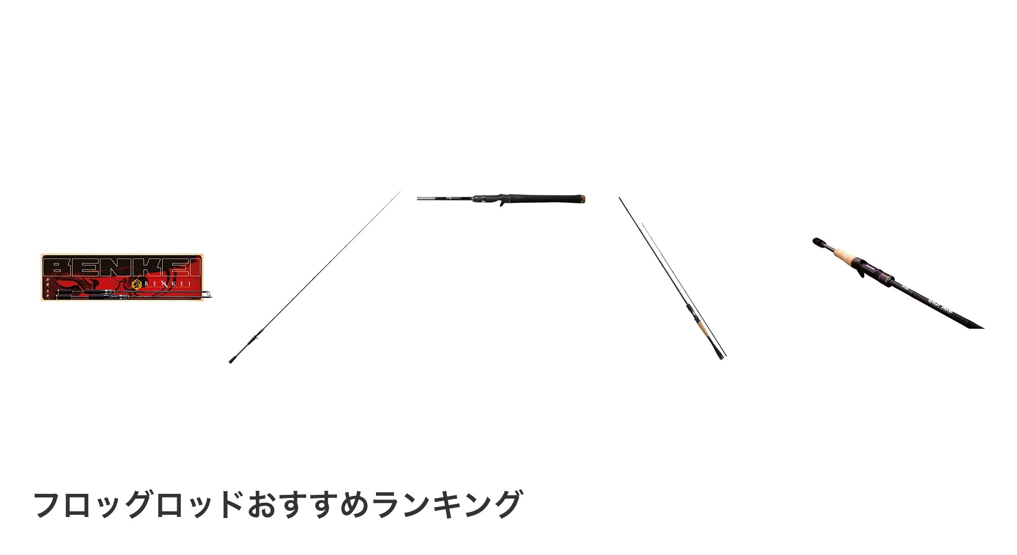 フロッグロッドのおすすめランキング
