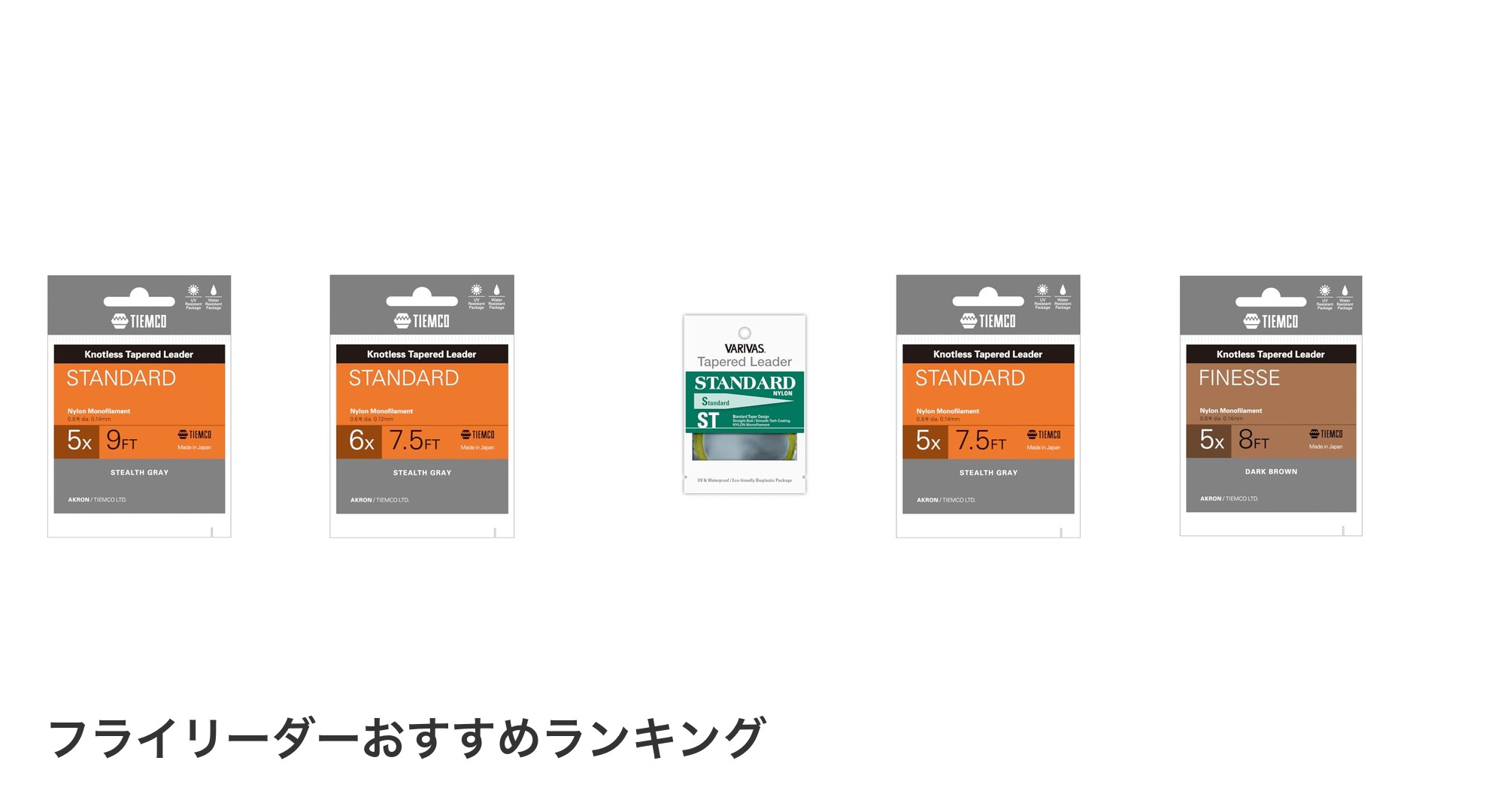 フライリーダーのおすすめランキング