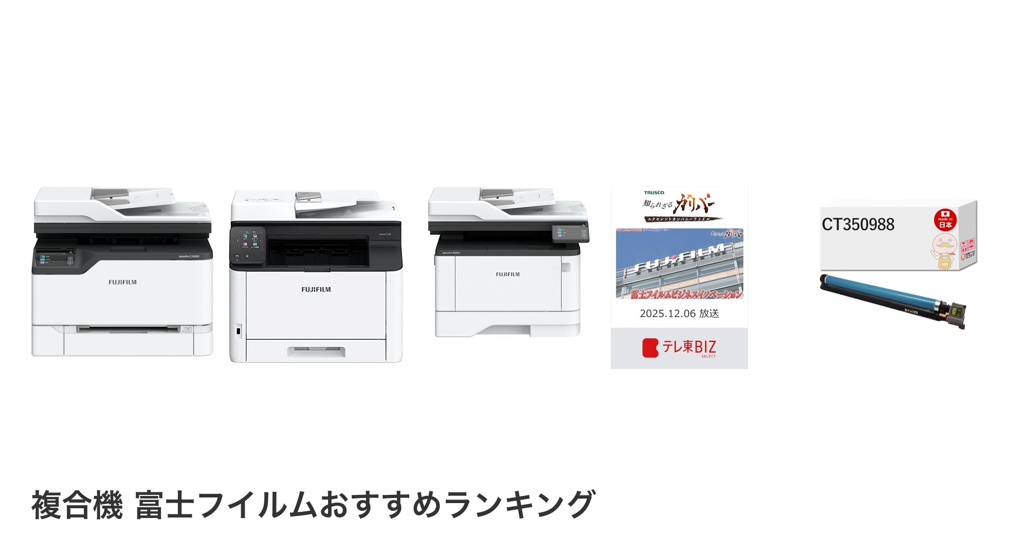 複合機 富士フイルムのおすすめランキング