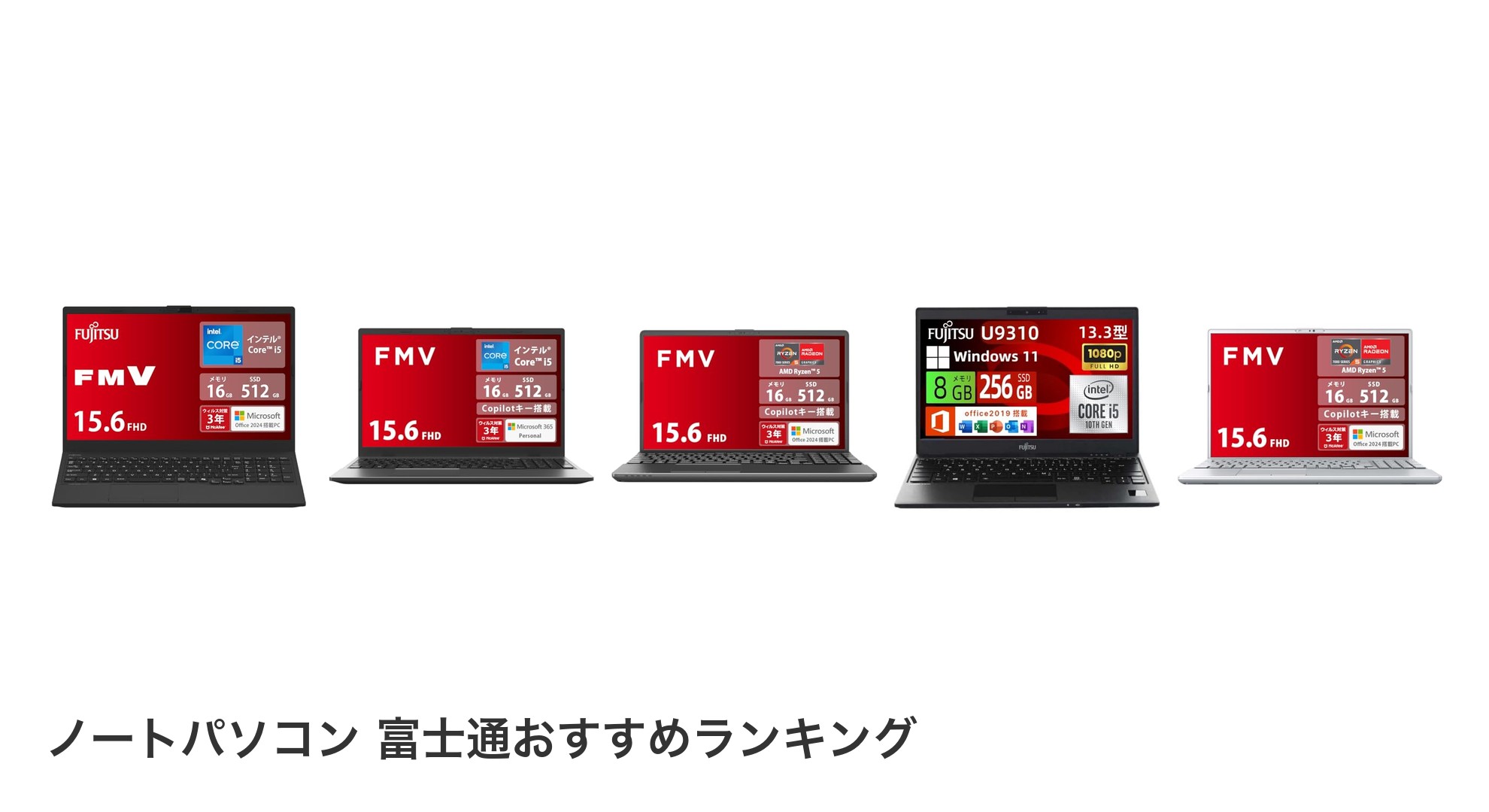ノートパソコン 富士通のおすすめランキング