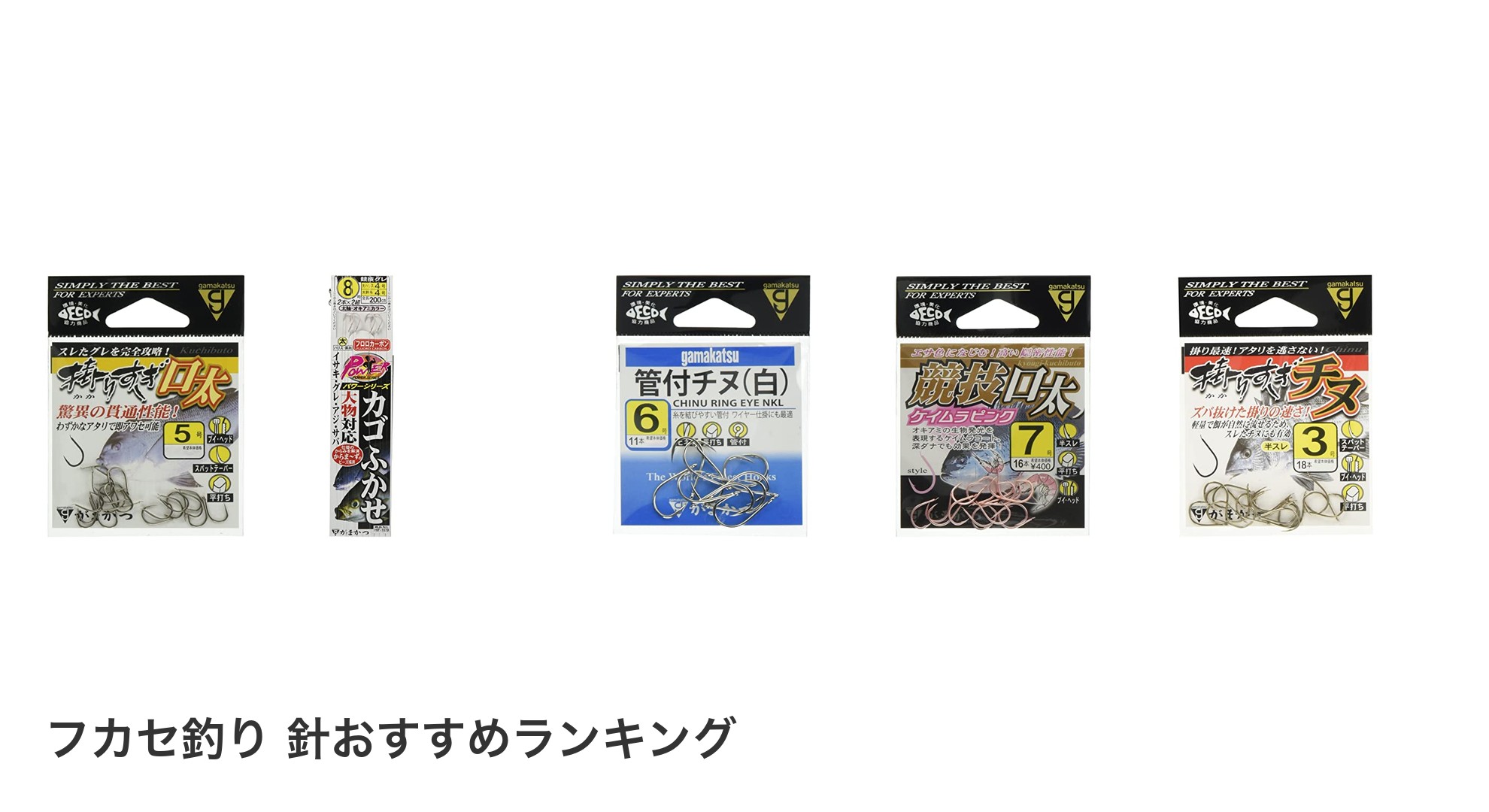 フカセ釣り 針のおすすめランキング