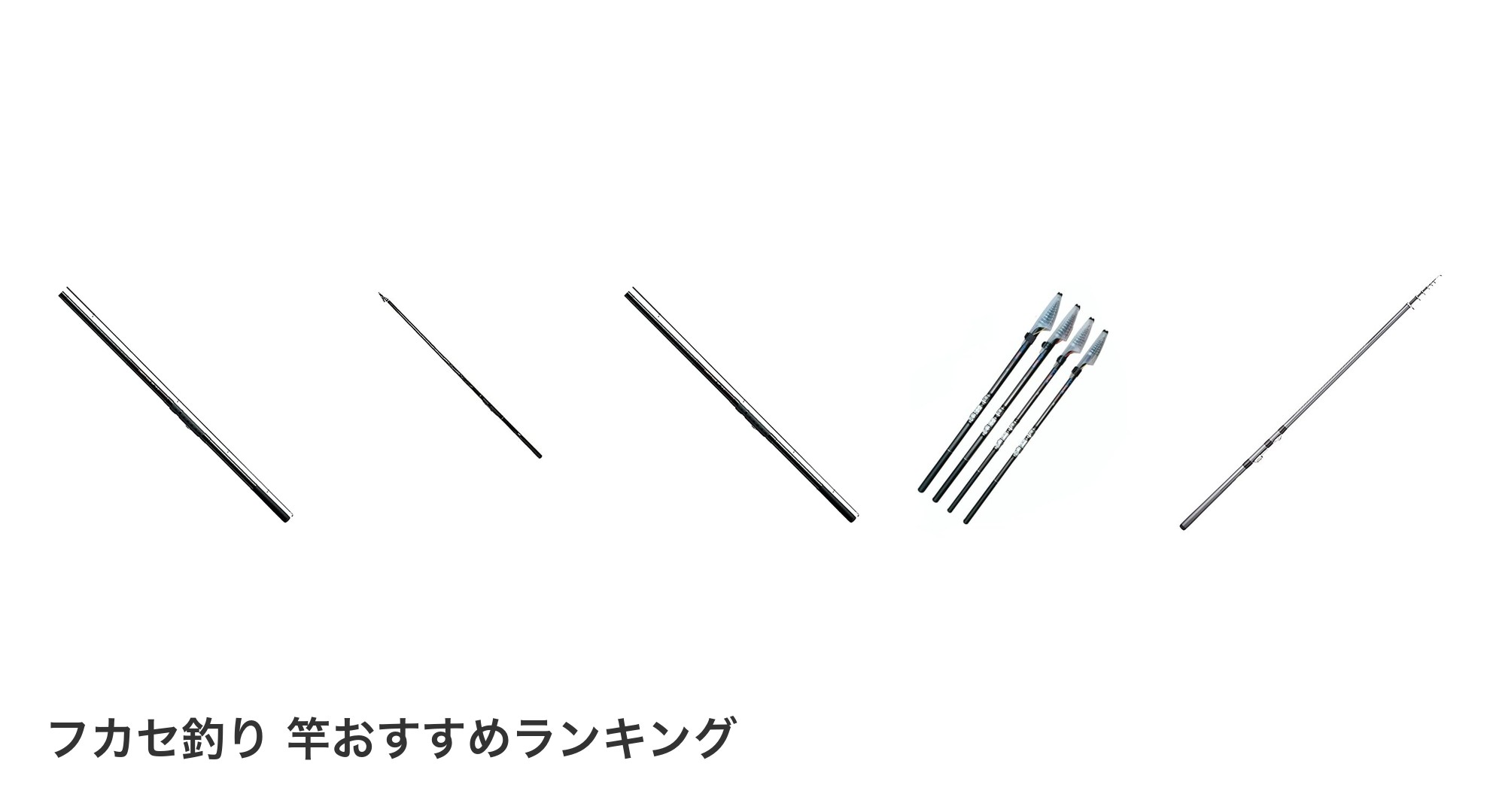 フカセ釣り 竿のおすすめランキング