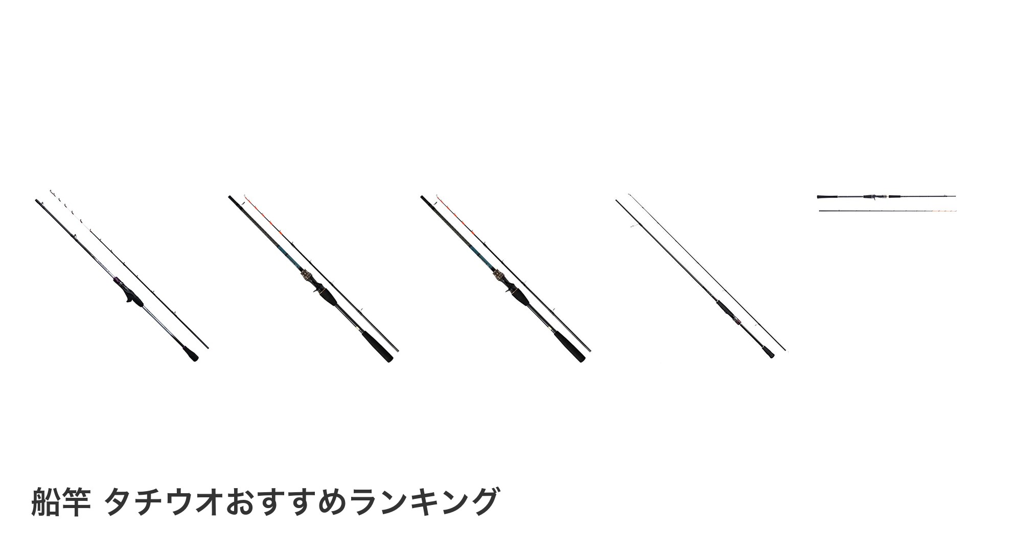 船竿 タチウオのおすすめランキング