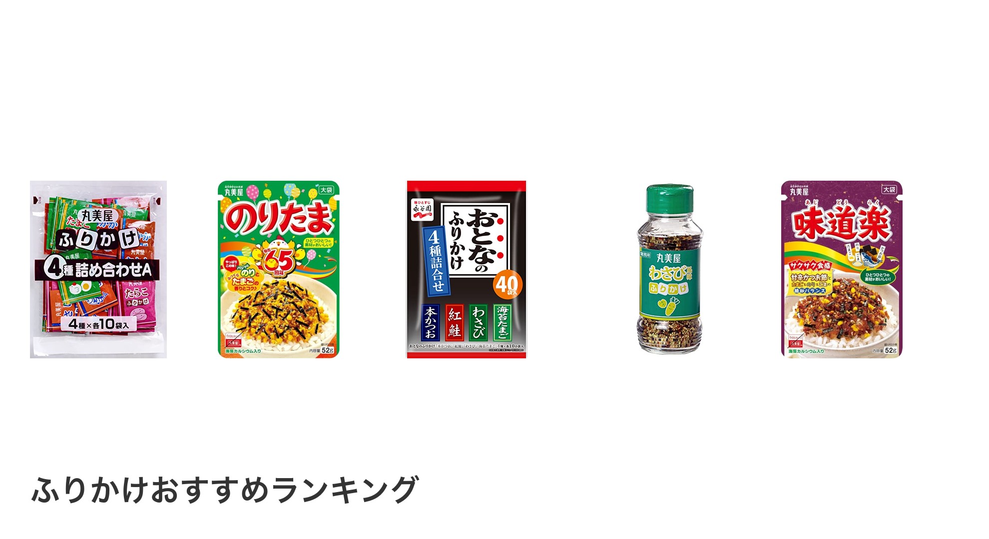 ふりかけのおすすめランキング