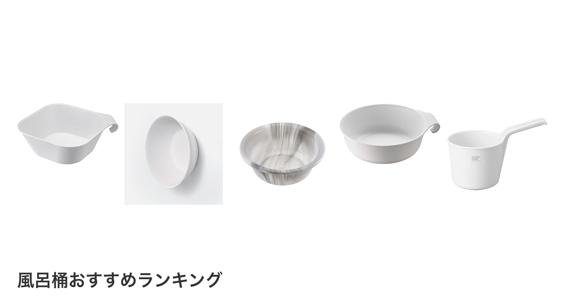 風呂桶のおすすめランキング