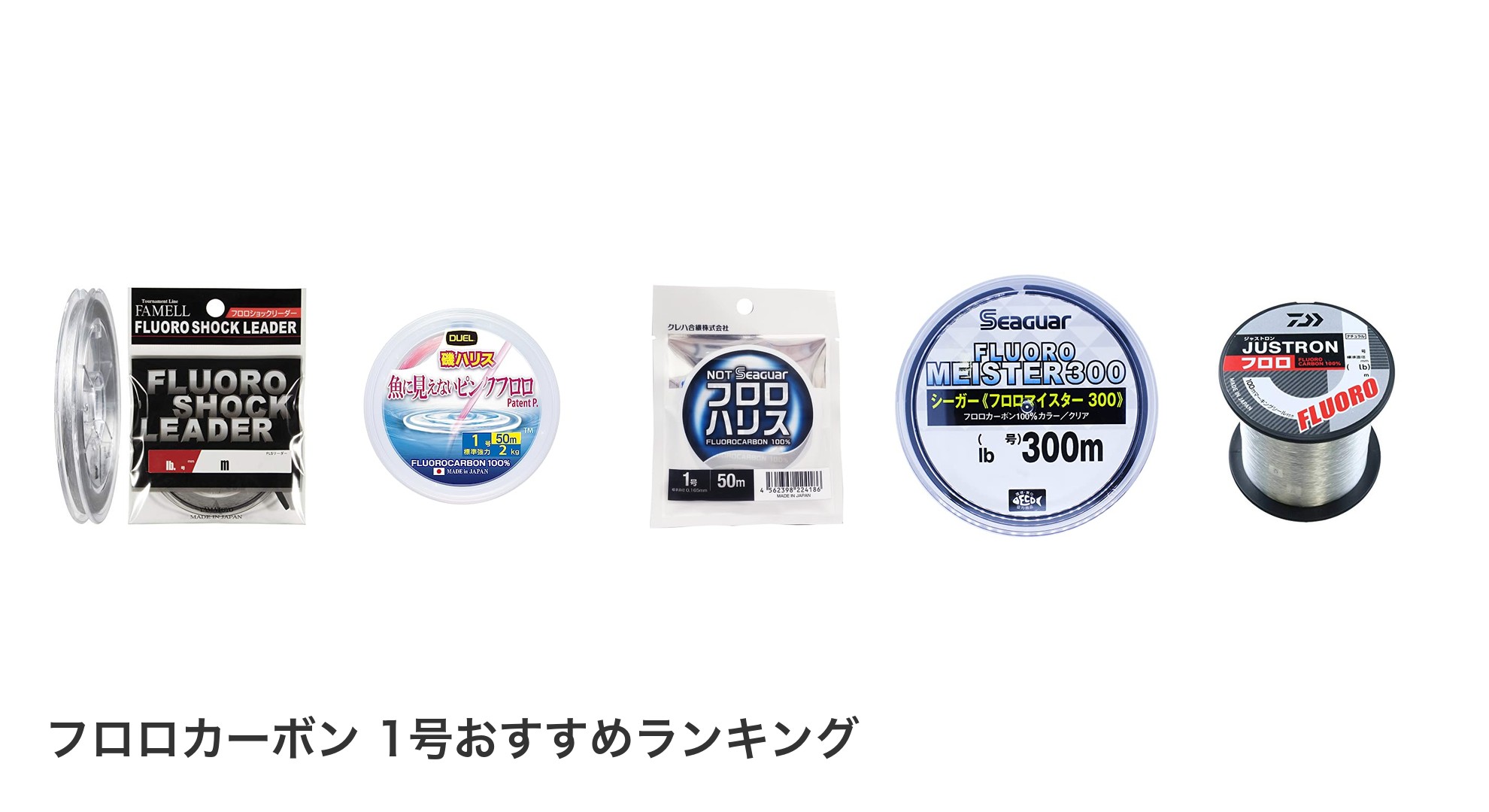 フロロカーボン 1号のおすすめランキング