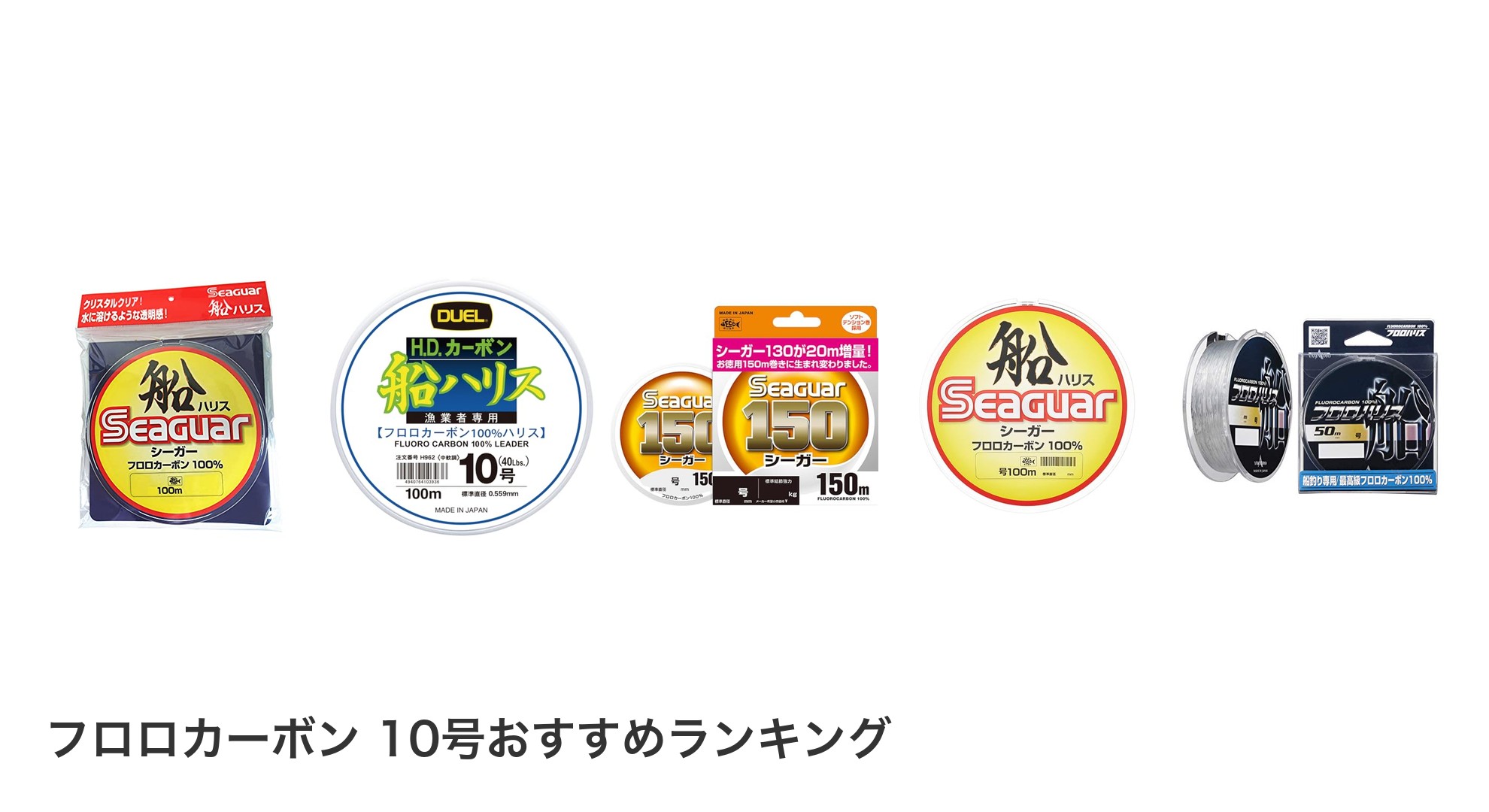 フロロカーボン 10号のおすすめランキング