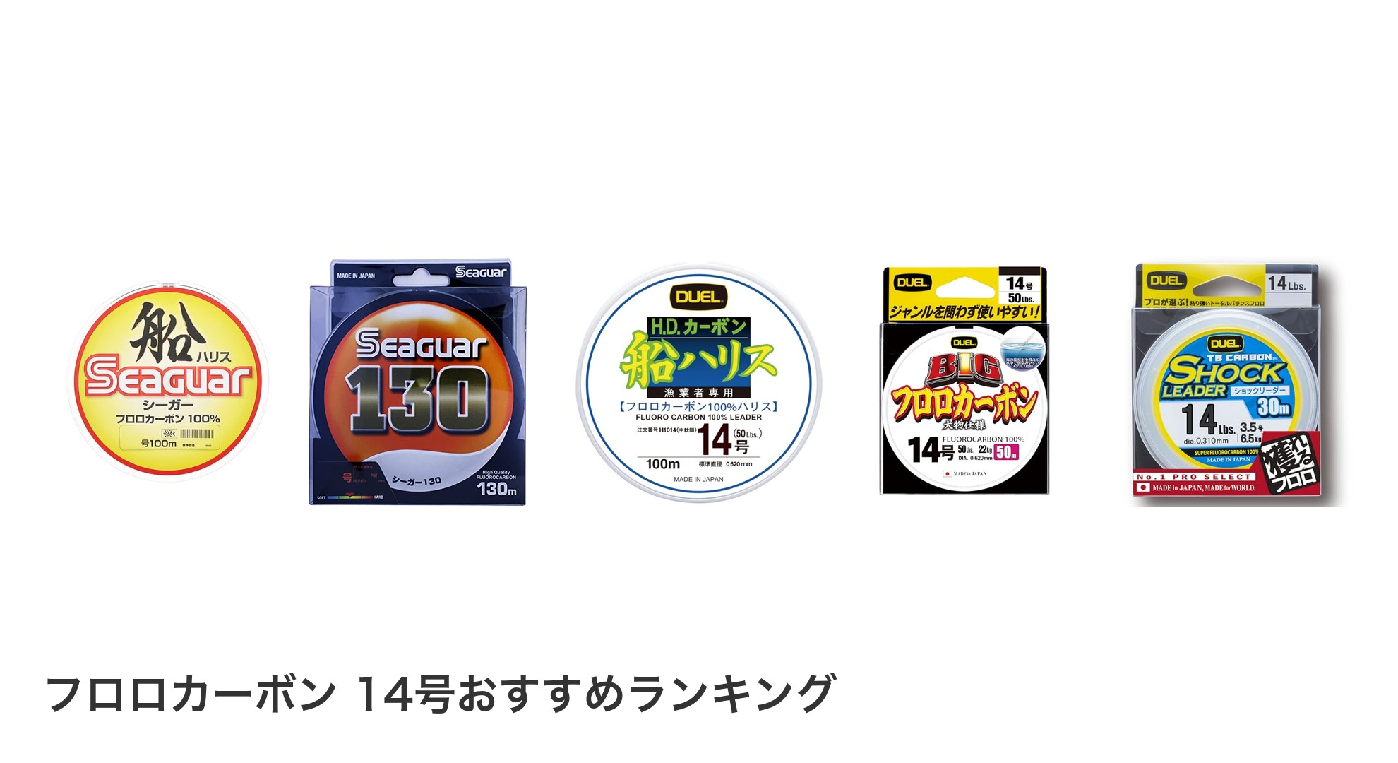 フロロカーボン 14号のおすすめランキング