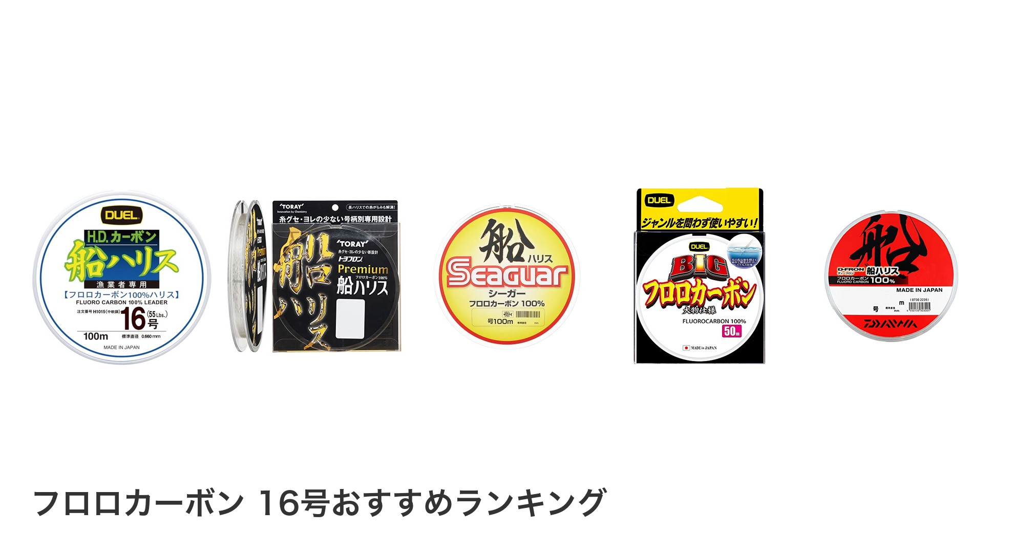 フロロカーボン 16号のおすすめランキング
