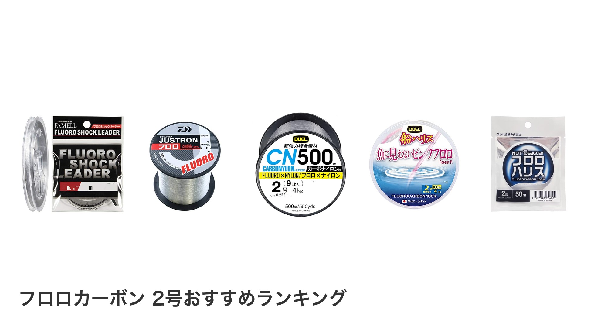 フロロカーボン 2号のおすすめランキング