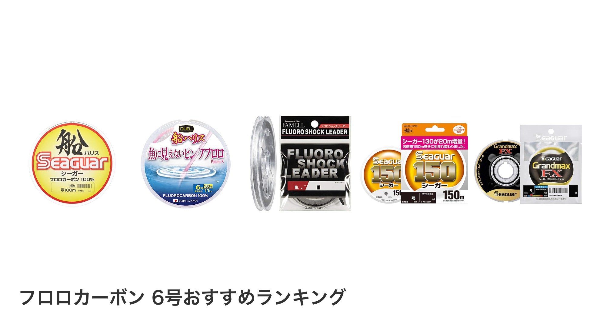 フロロカーボン 6号のおすすめランキング