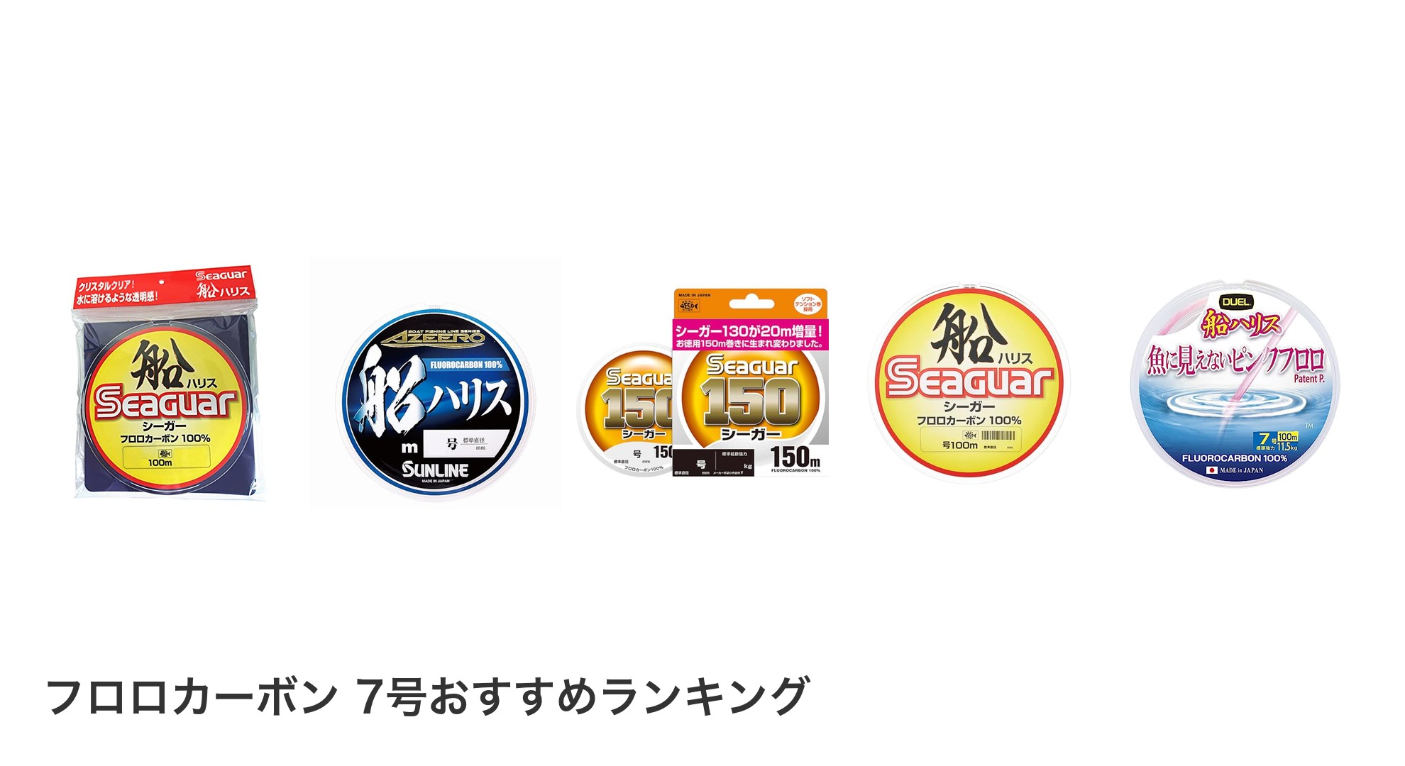 フロロカーボン 7号のおすすめランキング