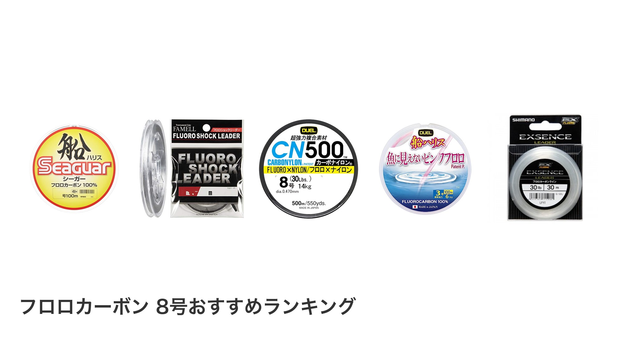 フロロカーボン 8号のおすすめランキング