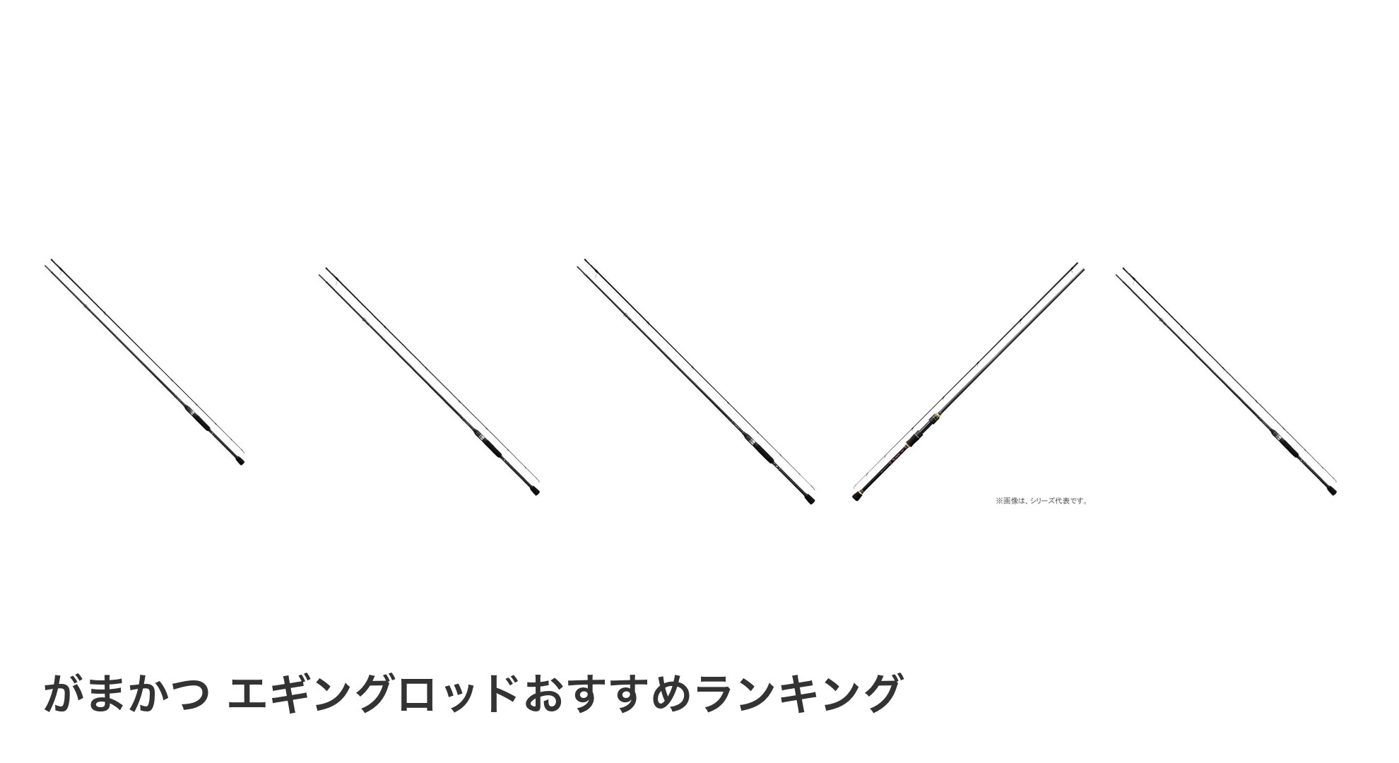 がまかつ エギングロッドのおすすめランキング