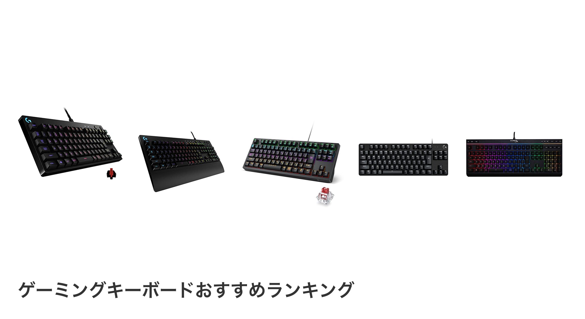 ゲーミングキーボードのおすすめランキング