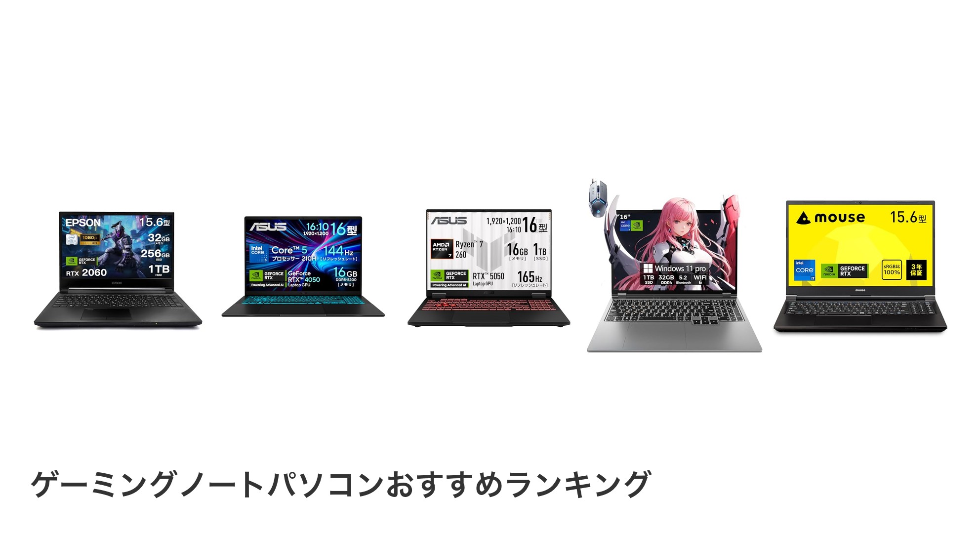 ゲーミングノートパソコンのおすすめランキング