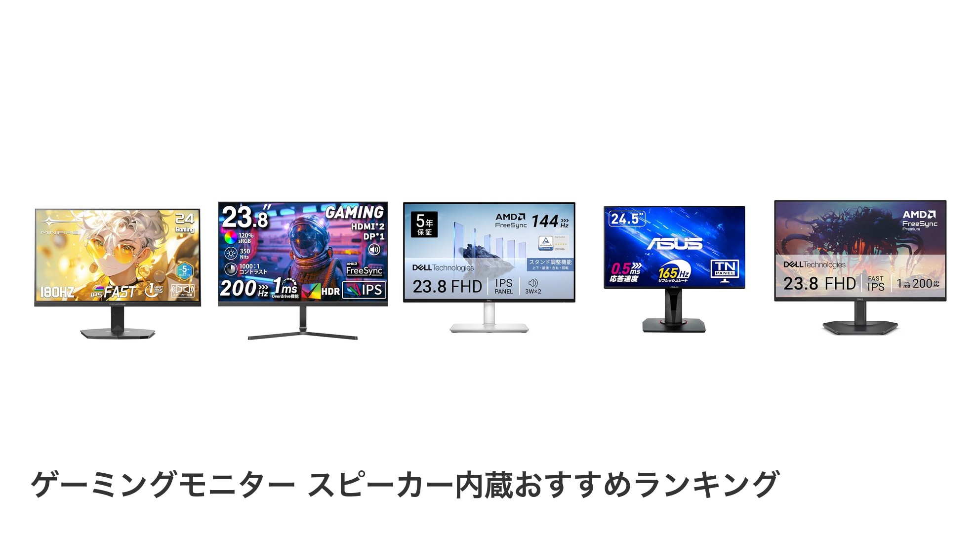 ゲーミングモニター スピーカー内蔵のおすすめランキング