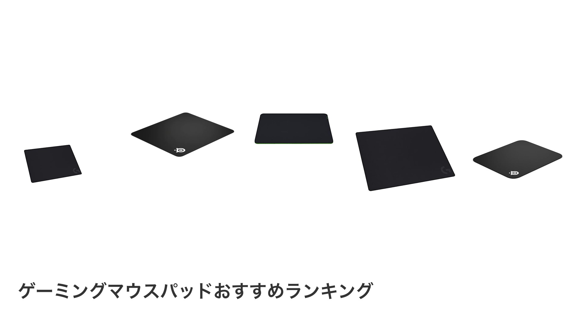 ゲーミングマウスパッドのおすすめランキング