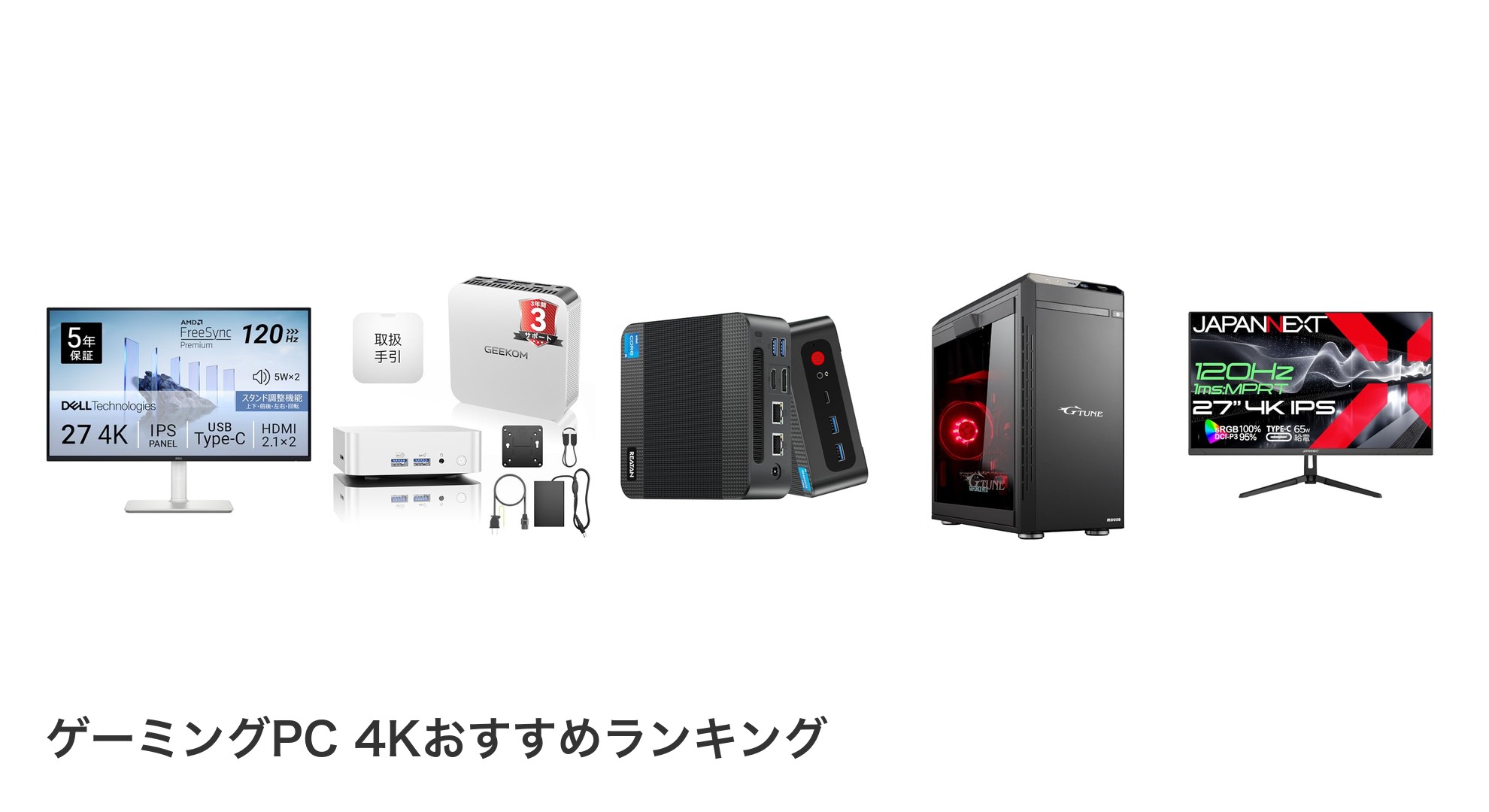 ゲーミングPC 4Kのおすすめランキング